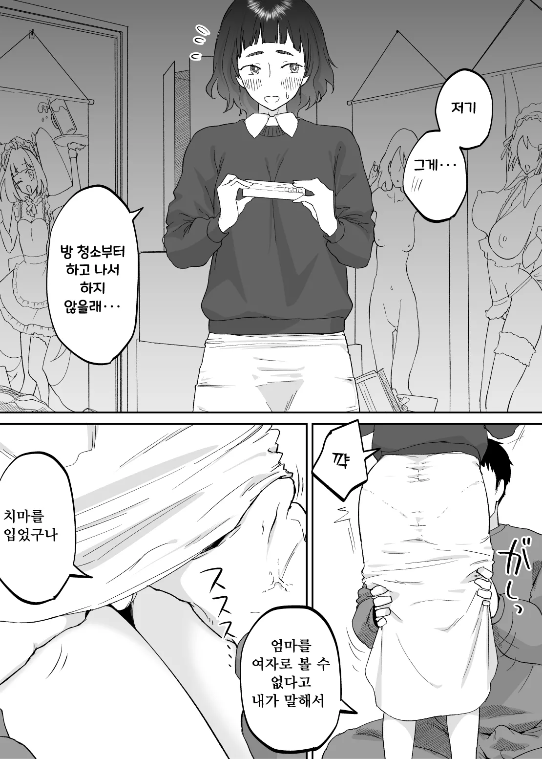[Karashina En] 43-sai, Osanahaha | 43세, 어린 어머니 [Korean] image number 31