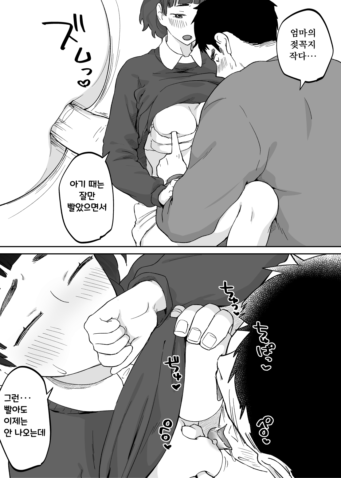 [Karashina En] 43-sai, Osanahaha | 43세, 어린 어머니 [Korean] image number 35