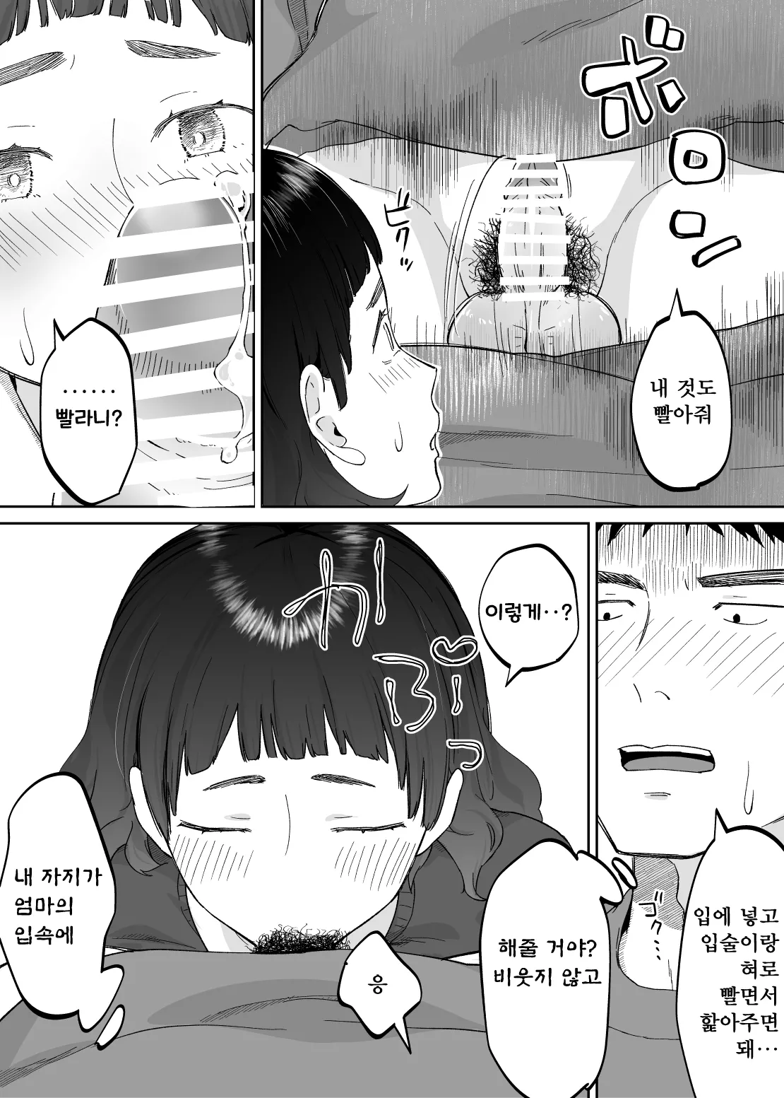 [Karashina En] 43-sai, Osanahaha | 43세, 어린 어머니 [Korean] image number 36