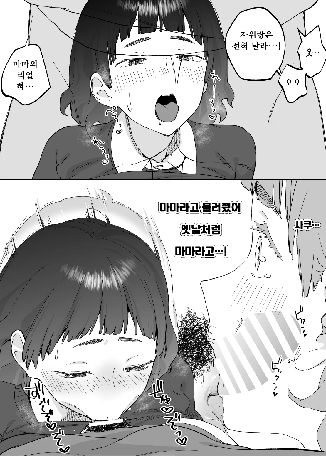 [Karashina En] 43-sai, Osanahaha | 43세, 어린 어머니 [Korean] image number 37