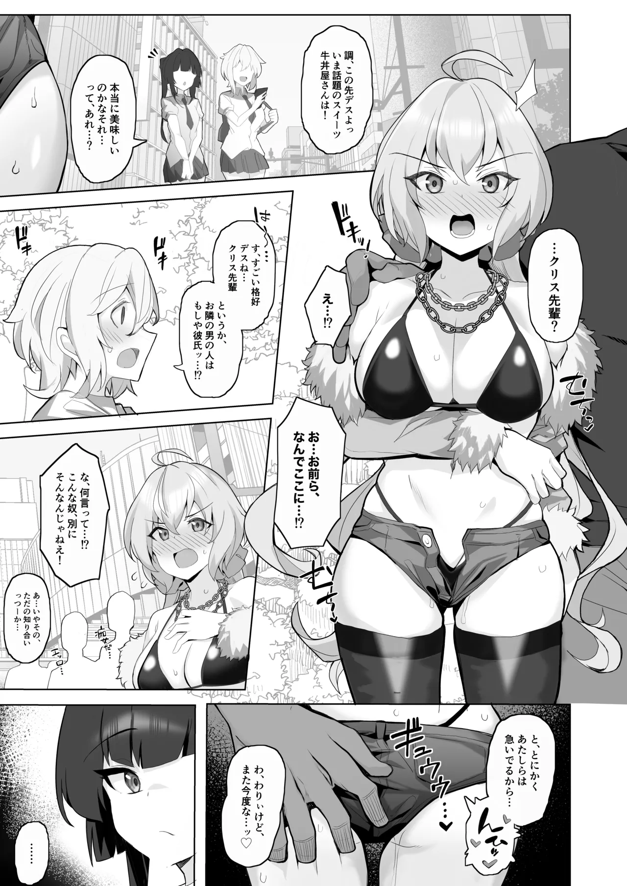 [Momonosuke] Symphogear Nikubenki Hame Tsubushi Manga (Senki Zesshou Symphogear) 图片编号 2