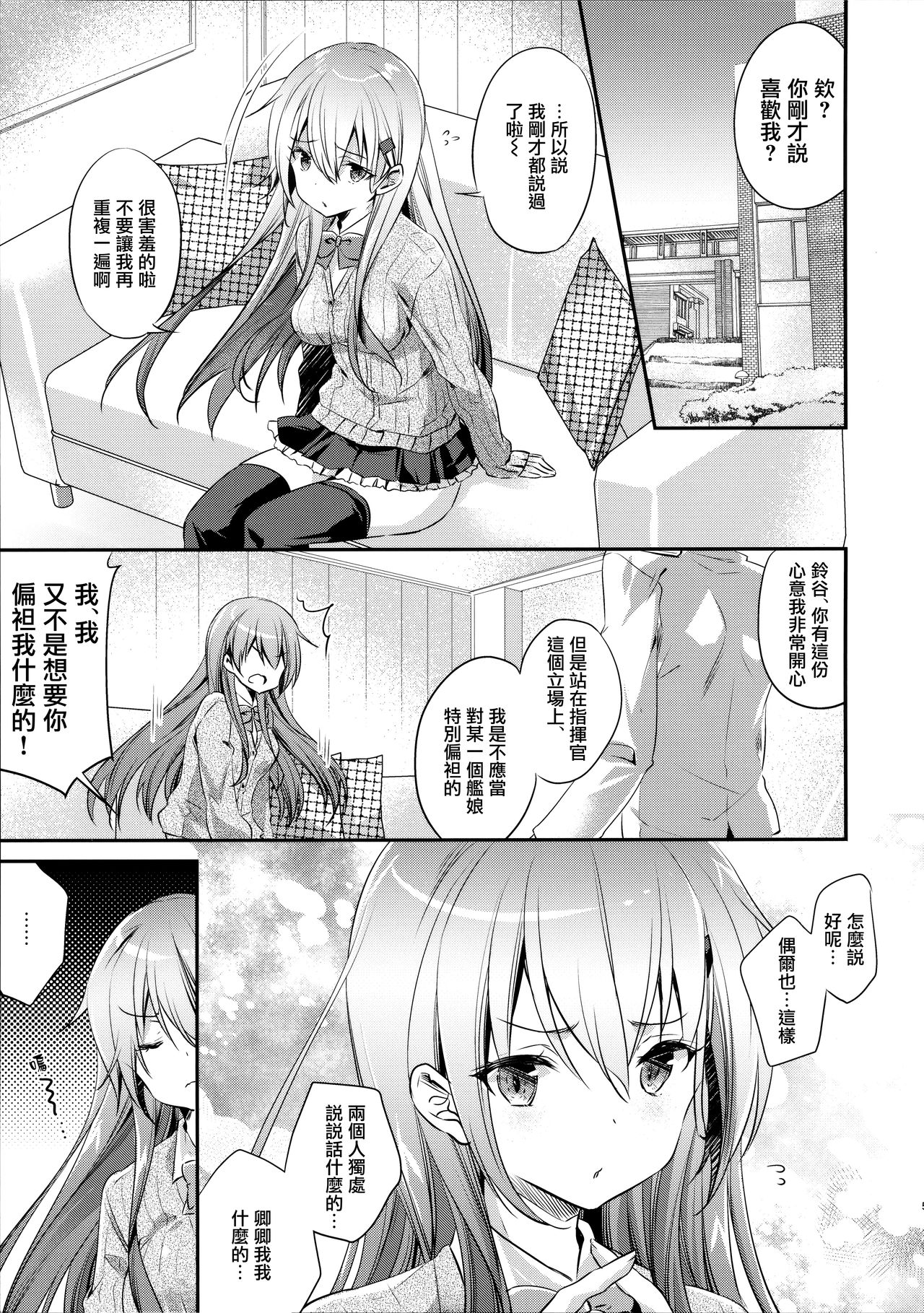 (C95) [SANDAN (Kurun)] Suzuya to Kiyoraka na Otsukiai!? (Kantai Collection -KanColle-) [Chinese] [無邪気漢化組] 画像番号 6