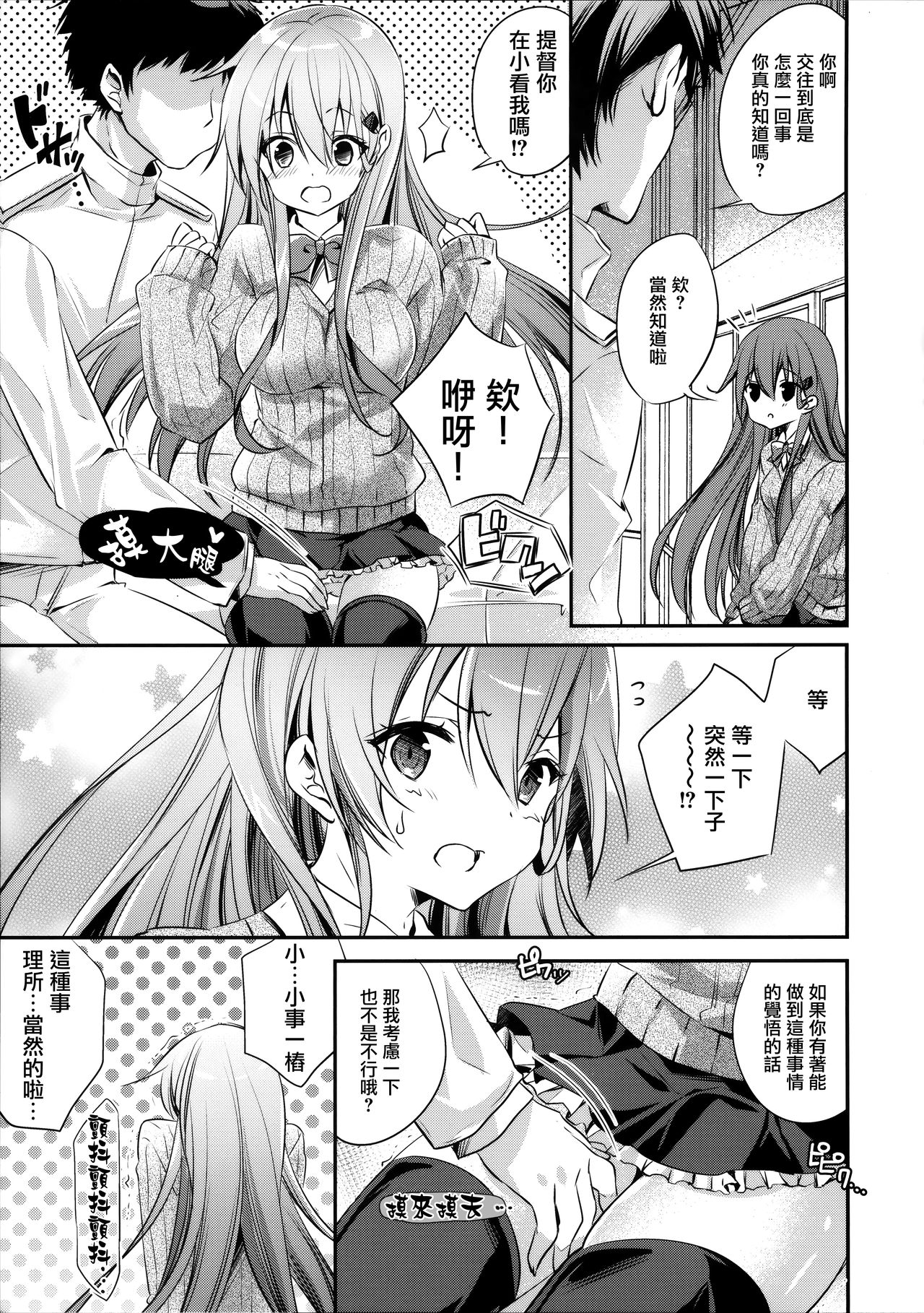 (C95) [SANDAN (Kurun)] Suzuya to Kiyoraka na Otsukiai!? (Kantai Collection -KanColle-) [Chinese] [無邪気漢化組] 画像番号 8