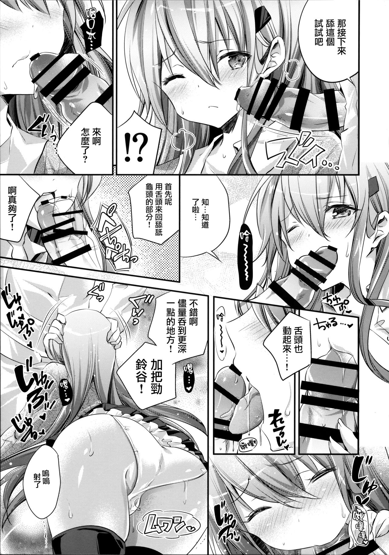 (C95) [SANDAN (Kurun)] Suzuya to Kiyoraka na Otsukiai!? (Kantai Collection -KanColle-) [Chinese] [無邪気漢化組] 画像番号 10