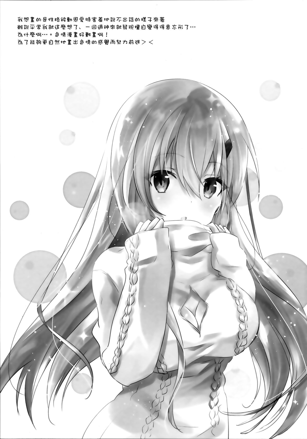 (C95) [SANDAN (Kurun)] Suzuya to Kiyoraka na Otsukiai!? (Kantai Collection -KanColle-) [Chinese] [無邪気漢化組] 画像番号 18