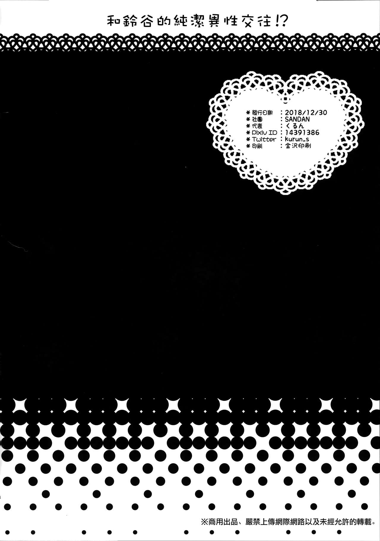 (C95) [SANDAN (Kurun)] Suzuya to Kiyoraka na Otsukiai!? (Kantai Collection -KanColle-) [Chinese] [無邪気漢化組] 画像番号 19