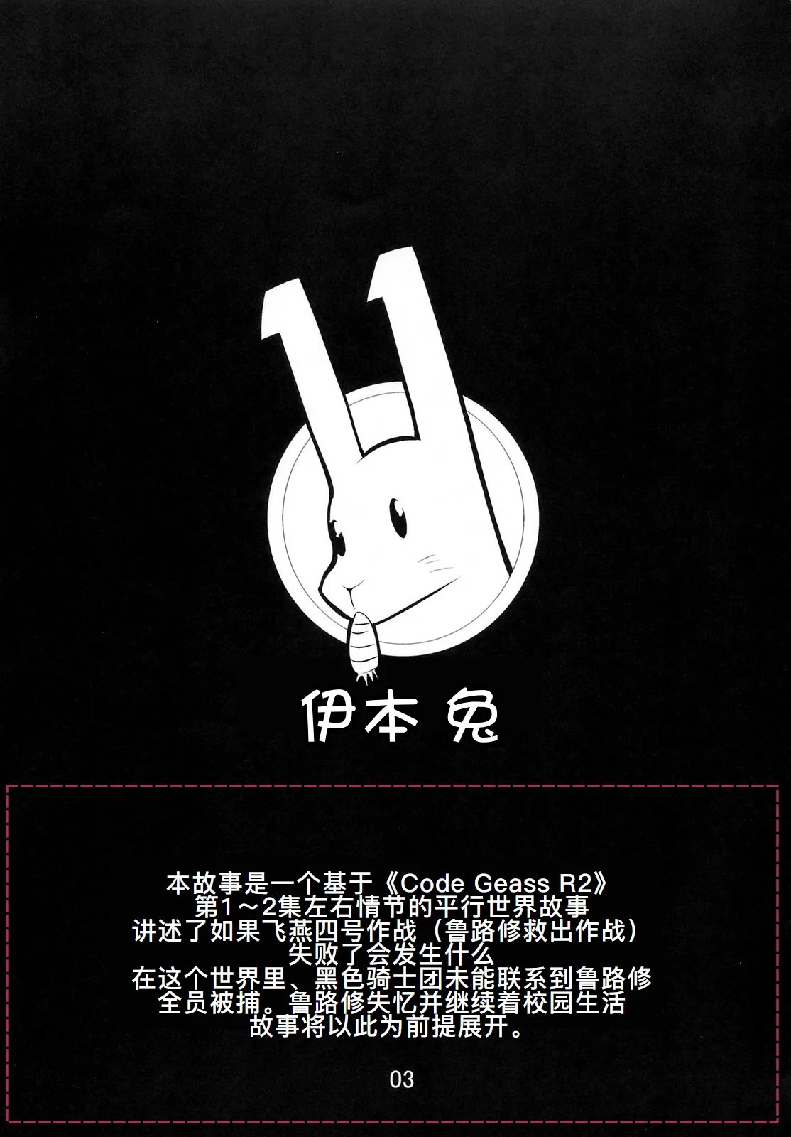 (C74) [絵援隊 (酒呑童子)] イレブンうさぎ (コードギアス 反逆のルルーシュ)[廉价汉化组] изображение № 3