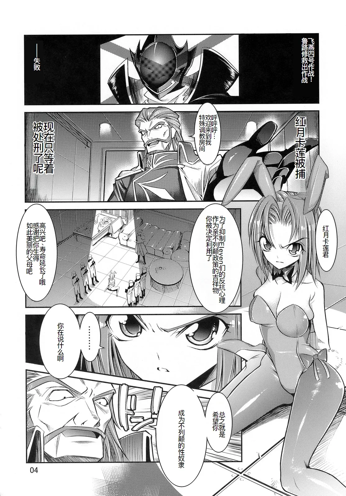 (C74) [絵援隊 (酒呑童子)] イレブンうさぎ (コードギアス 反逆のルルーシュ)[廉价汉化组] изображение № 4