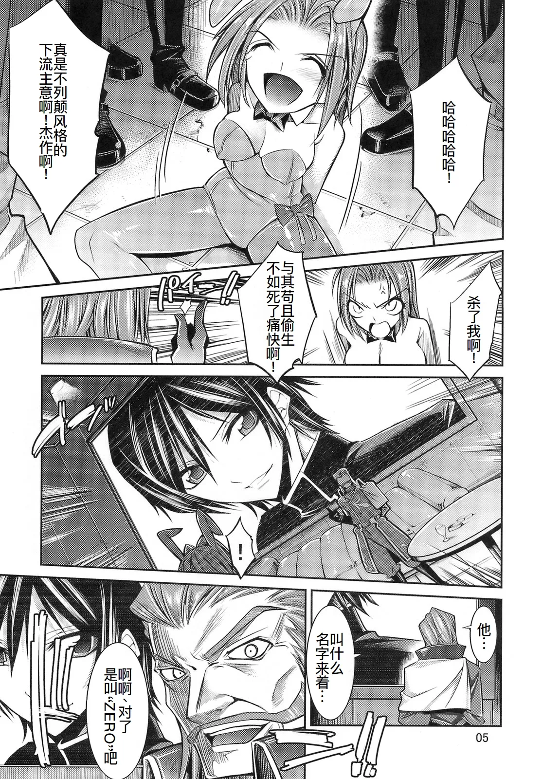 (C74) [絵援隊 (酒呑童子)] イレブンうさぎ (コードギアス 反逆のルルーシュ)[廉价汉化组] изображение № 5