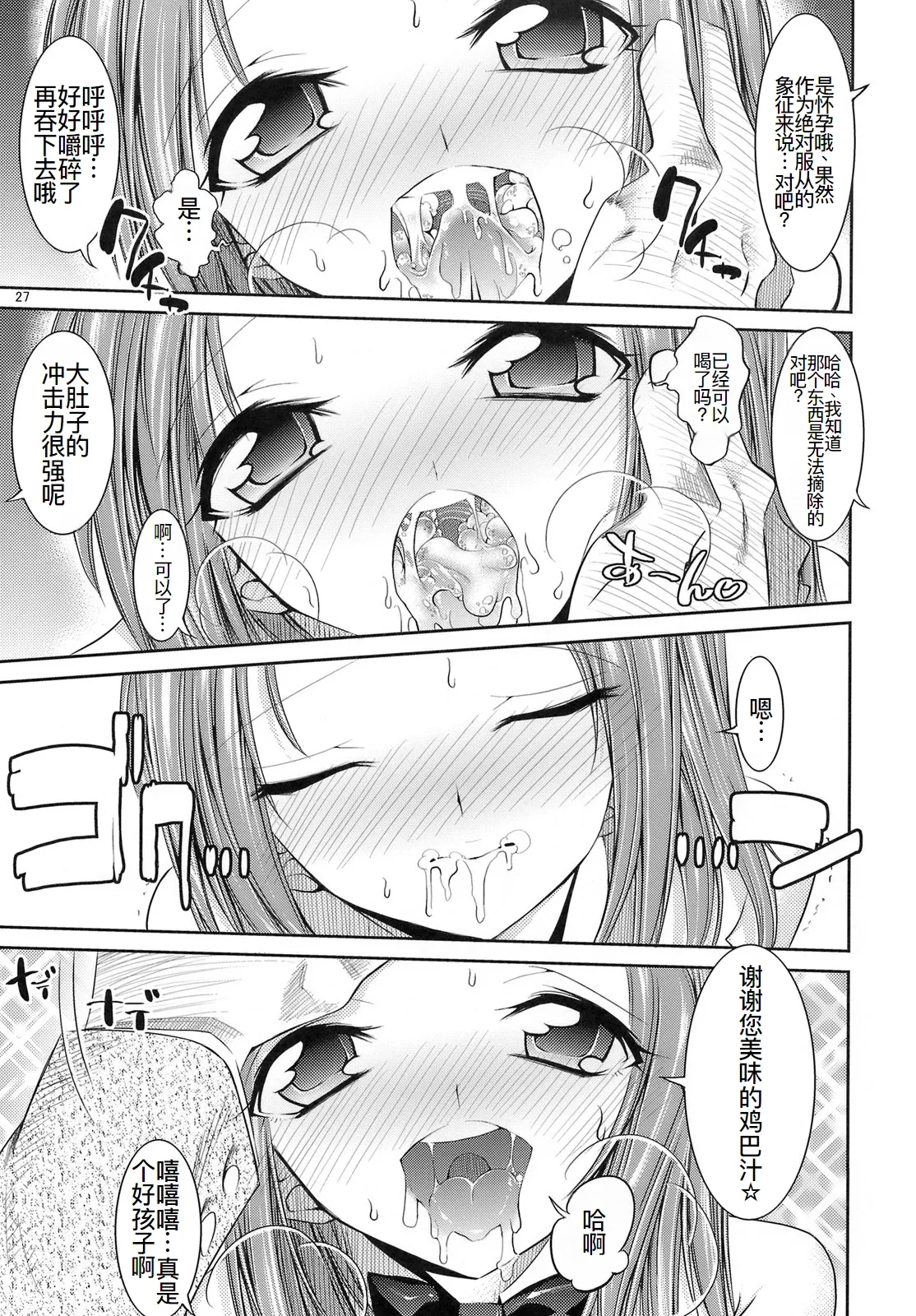 (C74) [絵援隊 (酒呑童子)] イレブンうさぎ (コードギアス 反逆のルルーシュ)[廉价汉化组] изображение № 27