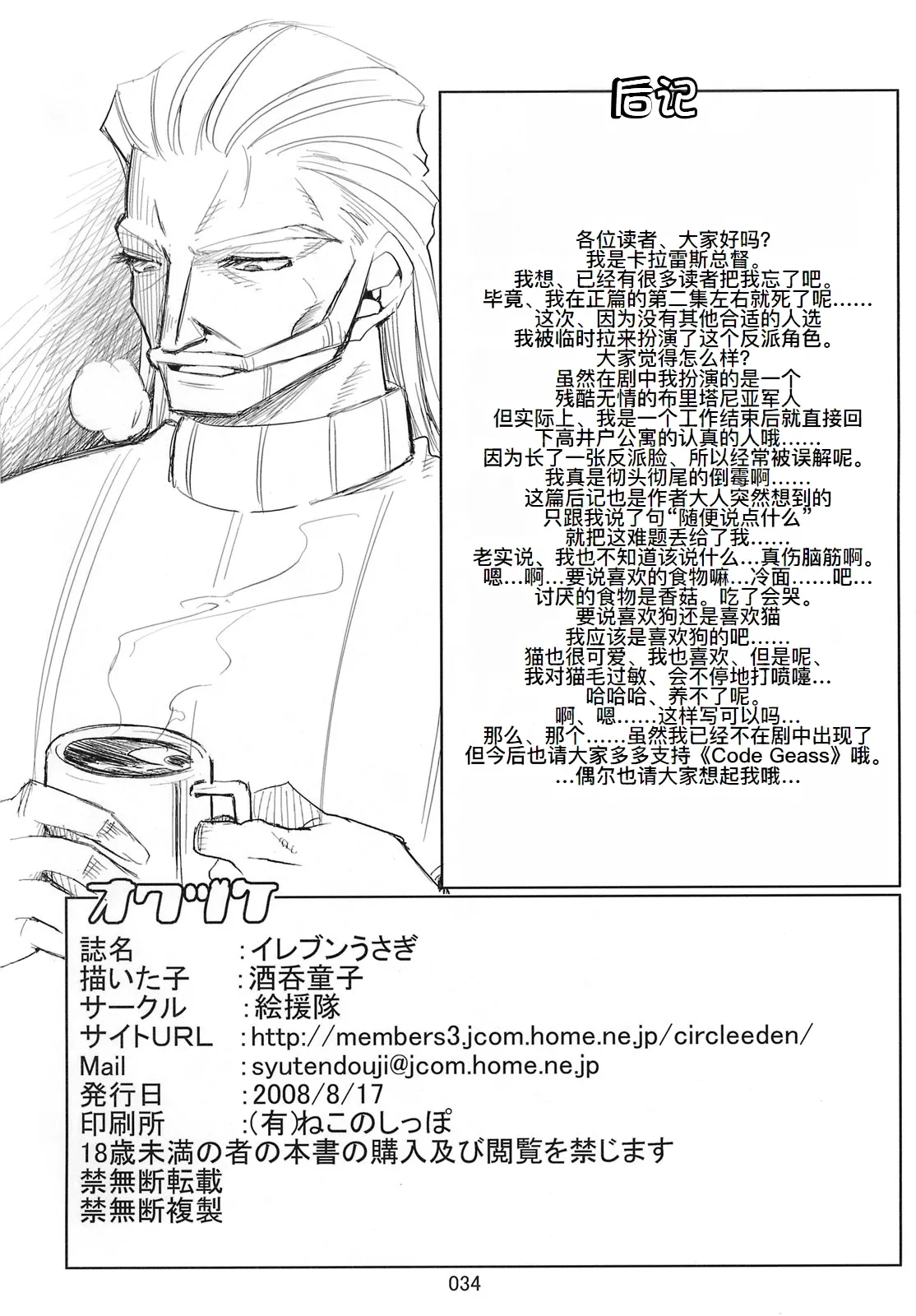 (C74) [絵援隊 (酒呑童子)] イレブンうさぎ (コードギアス 反逆のルルーシュ)[廉价汉化组] изображение № 34