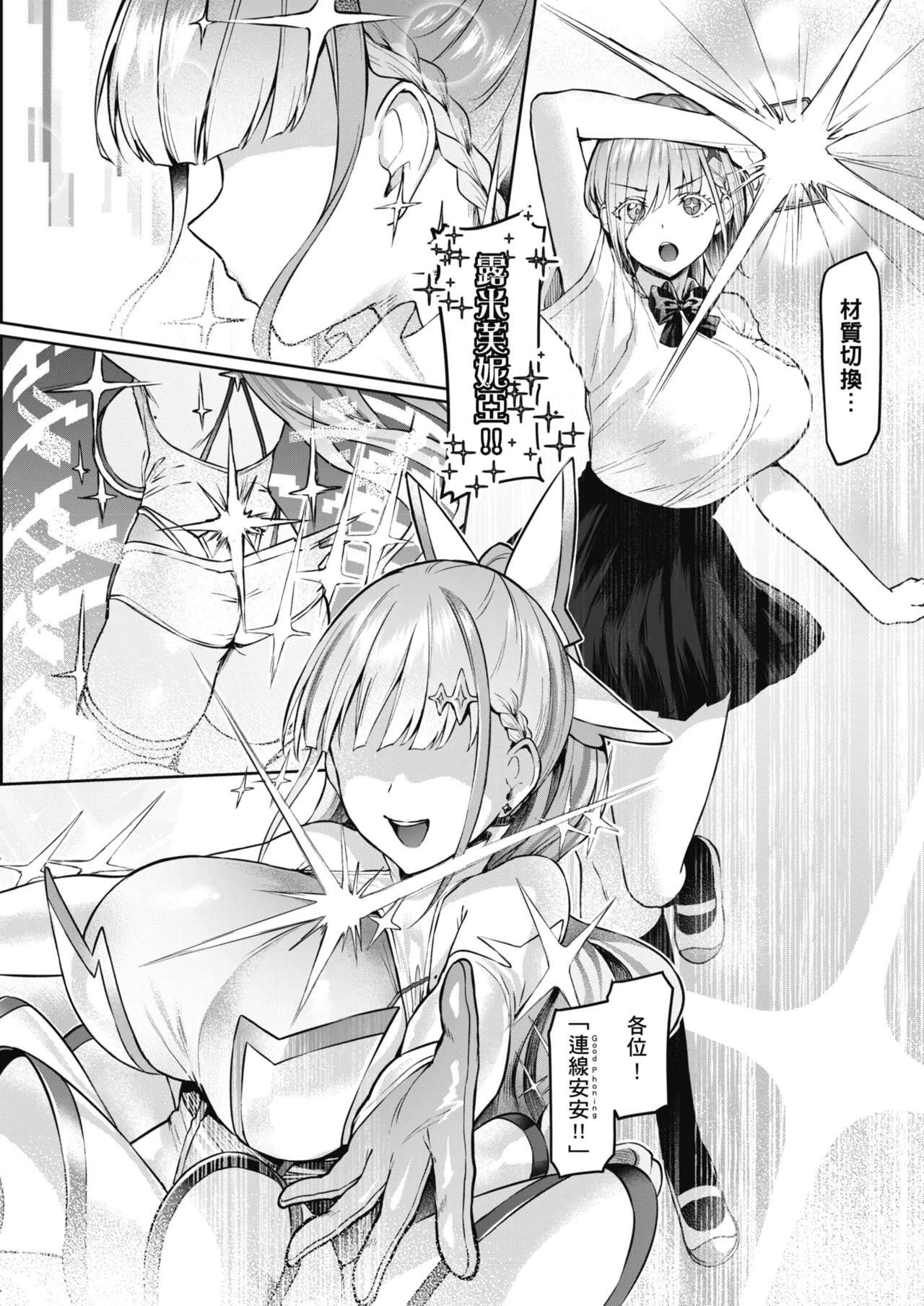 [Vpan's EXTASY (Satou Kuuki)] Vanishing Reality ~Otome Ginsei Lumiphonia~ | Vanishing Reality ～少女銀星 露米芙妮亞～ [Chinese] [Decensored] [Digital] 画像番号 5