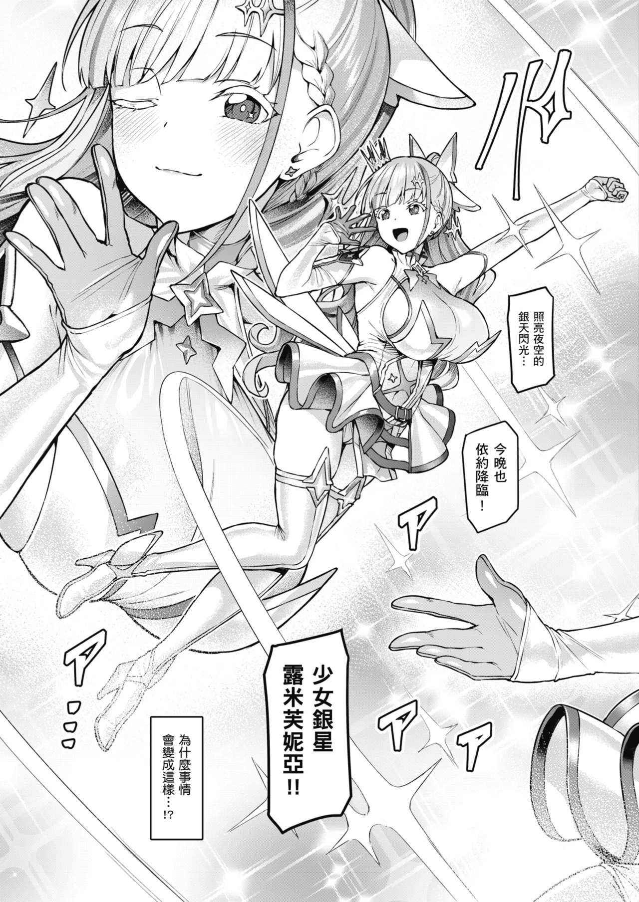 [Vpan's EXTASY (Satou Kuuki)] Vanishing Reality ~Otome Ginsei Lumiphonia~ | Vanishing Reality ～少女銀星 露米芙妮亞～ [Chinese] [Decensored] [Digital] 画像番号 6