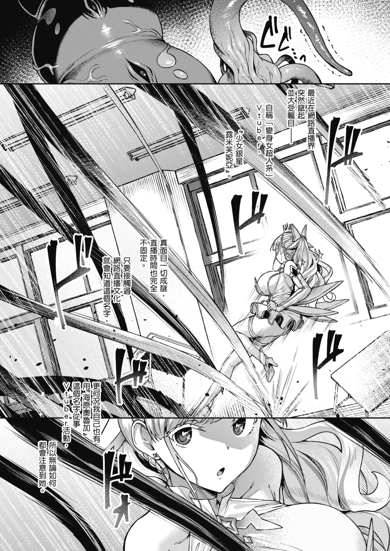 [Vpan's EXTASY (Satou Kuuki)] Vanishing Reality ~Otome Ginsei Lumiphonia~ | Vanishing Reality ～少女銀星 露米芙妮亞～ [Chinese] [Decensored] [Digital] 画像番号 7