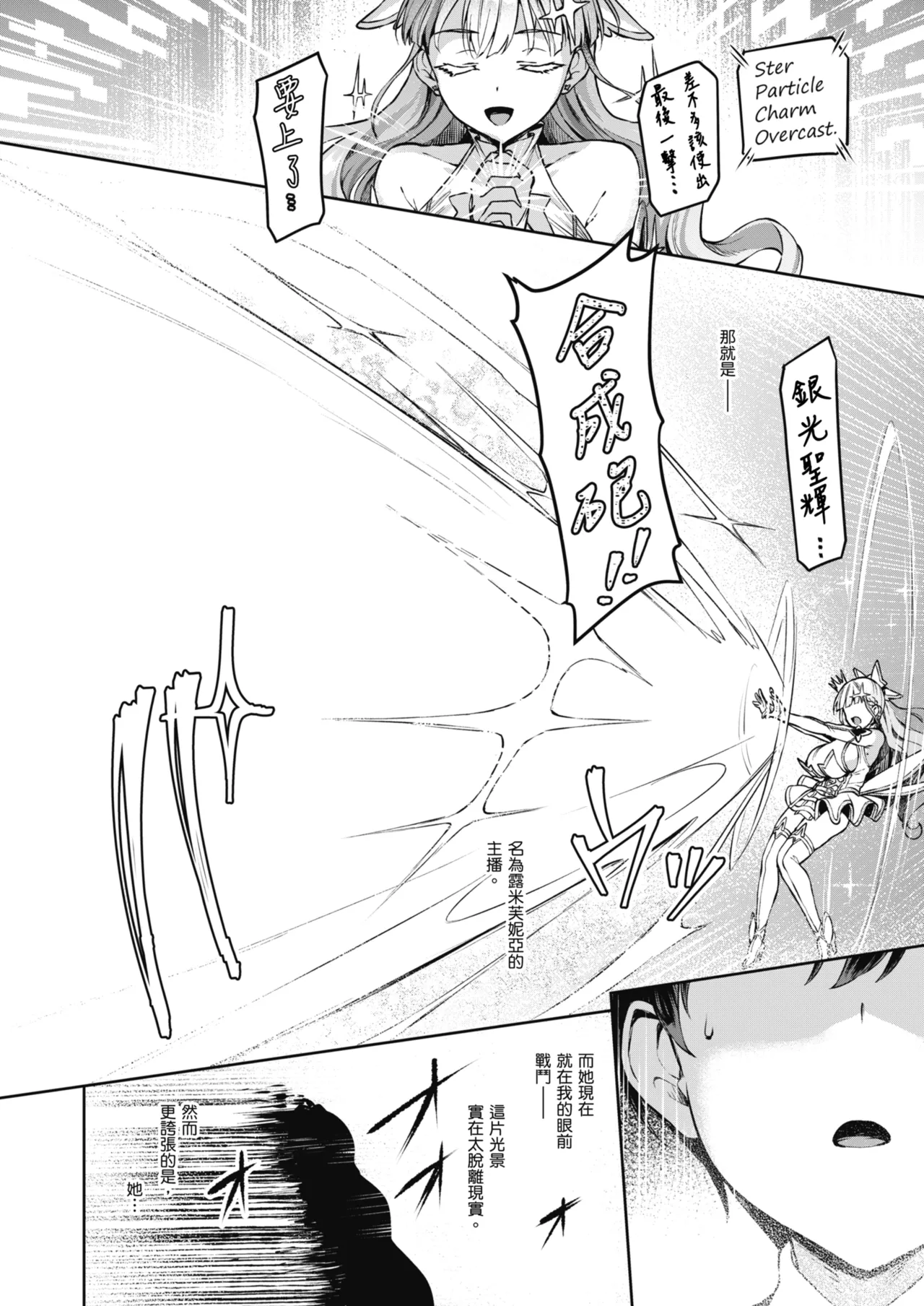 [Vpan's EXTASY (Satou Kuuki)] Vanishing Reality ~Otome Ginsei Lumiphonia~ | Vanishing Reality ～少女銀星 露米芙妮亞～ [Chinese] [Decensored] [Digital] 画像番号 9