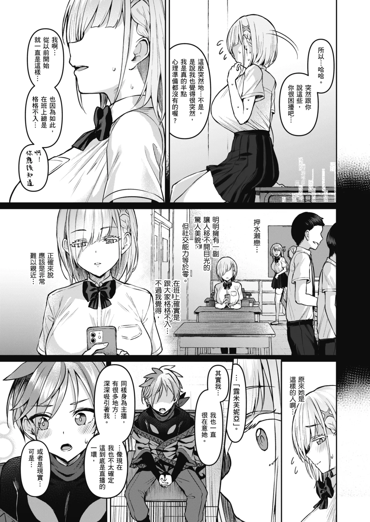 [Vpan's EXTASY (Satou Kuuki)] Vanishing Reality ~Otome Ginsei Lumiphonia~ | Vanishing Reality ～少女銀星 露米芙妮亞～ [Chinese] [Decensored] [Digital] 画像番号 14