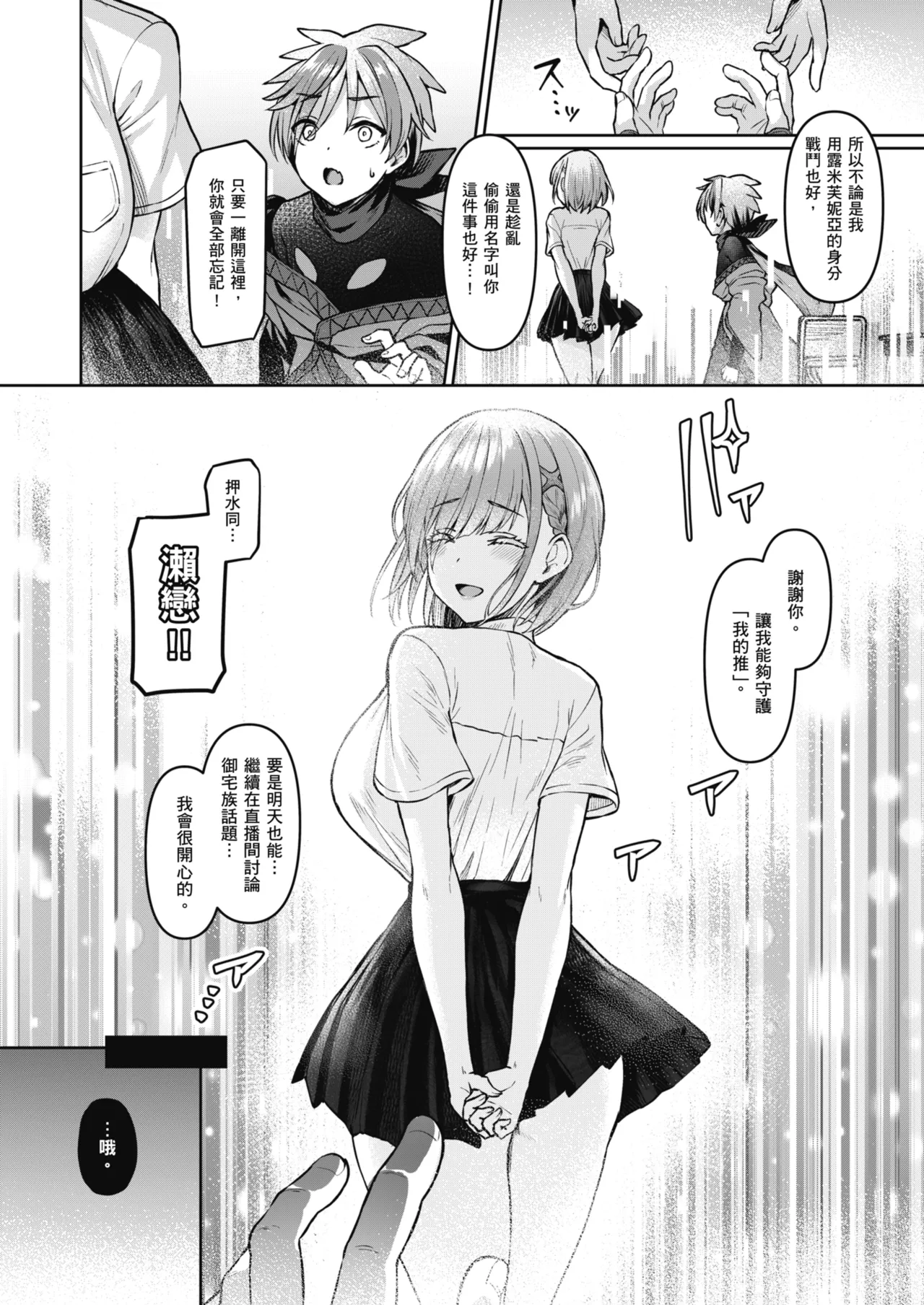 [Vpan's EXTASY (Satou Kuuki)] Vanishing Reality ~Otome Ginsei Lumiphonia~ | Vanishing Reality ～少女銀星 露米芙妮亞～ [Chinese] [Decensored] [Digital] 画像番号 19