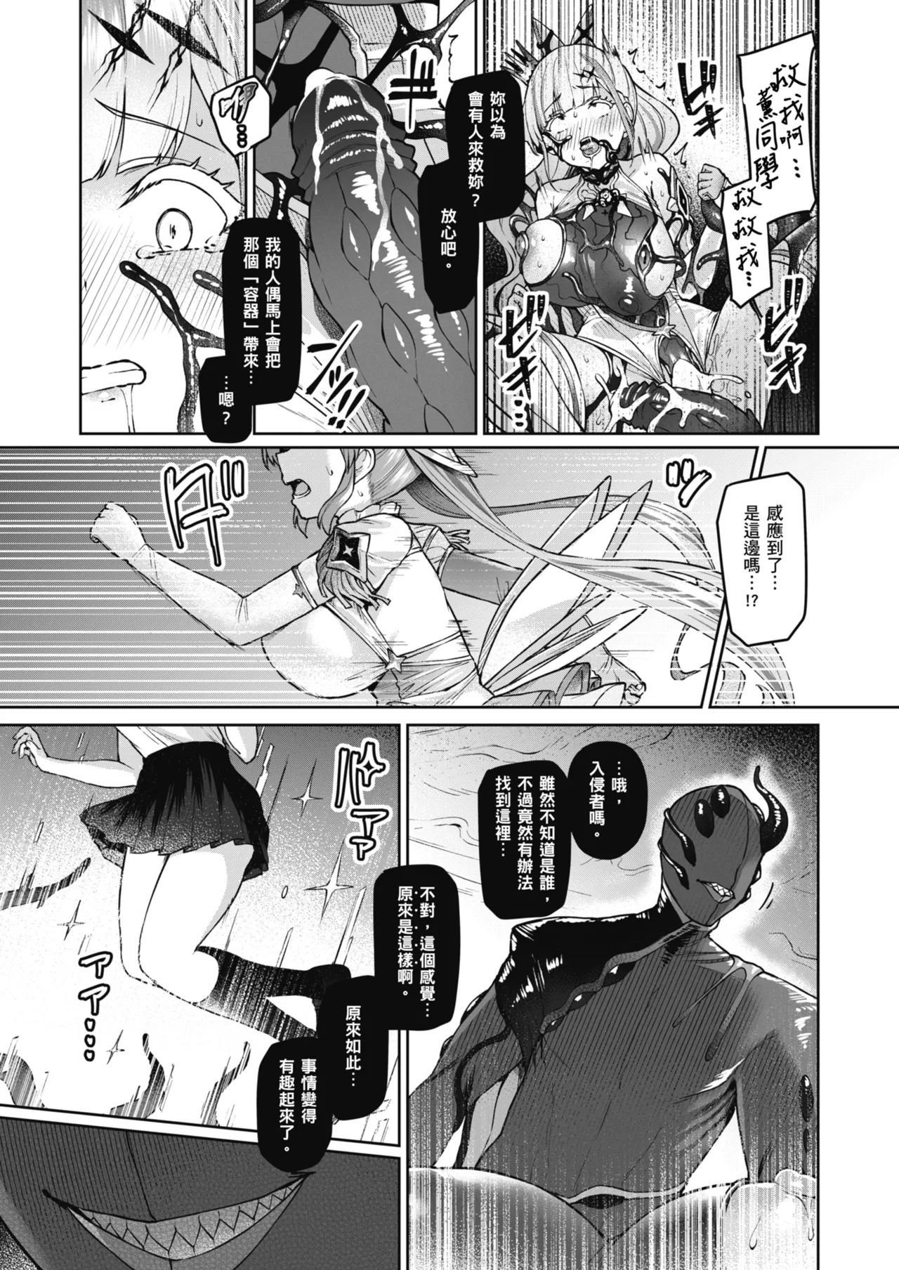 [Vpan's EXTASY (Satou Kuuki)] Vanishing Reality ~Otome Ginsei Lumiphonia~ | Vanishing Reality ～少女銀星 露米芙妮亞～ [Chinese] [Decensored] [Digital] 画像番号 48