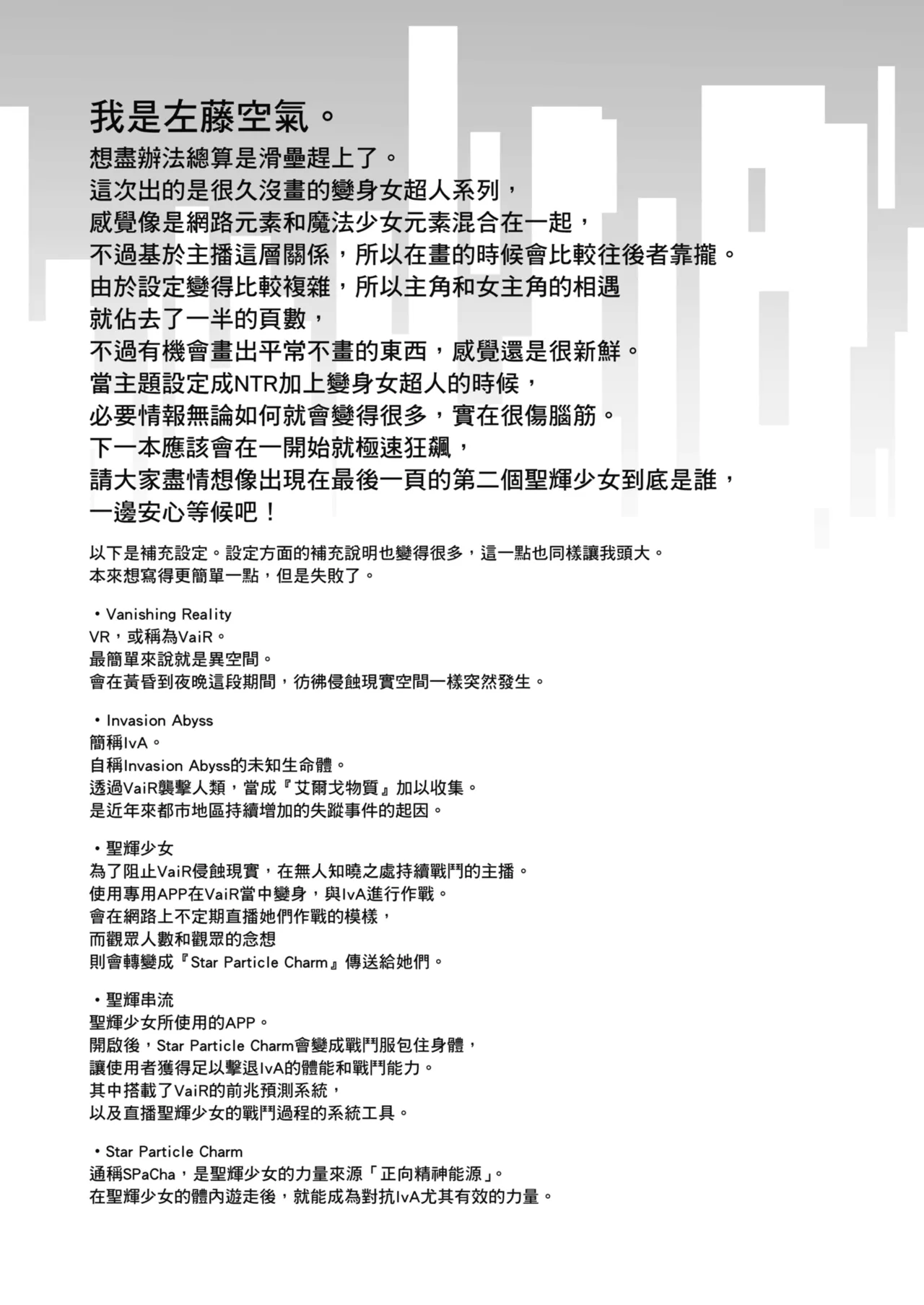 [Vpan's EXTASY (Satou Kuuki)] Vanishing Reality ~Otome Ginsei Lumiphonia~ | Vanishing Reality ～少女銀星 露米芙妮亞～ [Chinese] [Decensored] [Digital] 画像番号 52