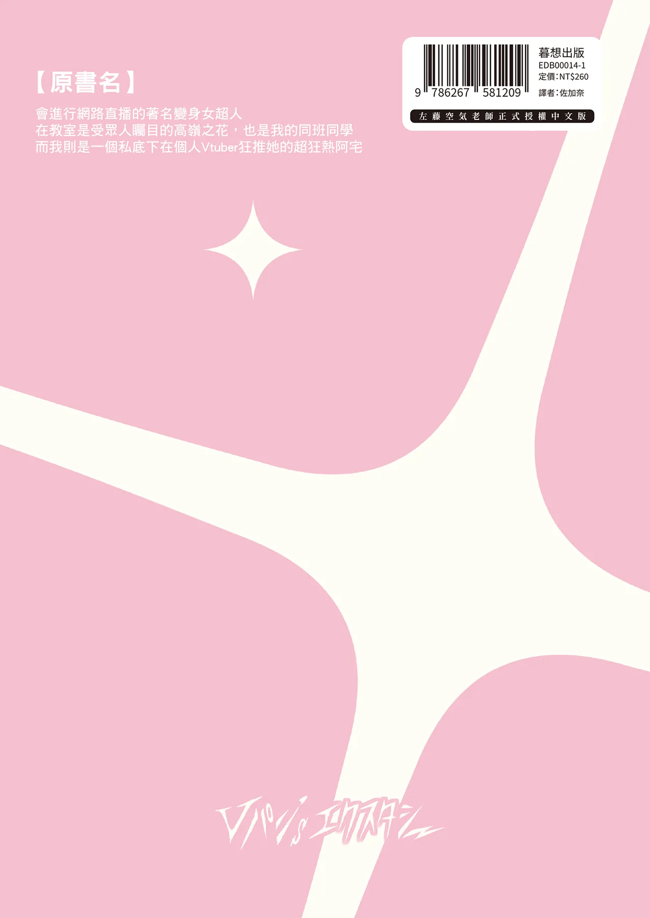 [Vpan's EXTASY (Satou Kuuki)] Vanishing Reality ~Otome Ginsei Lumiphonia~ | Vanishing Reality ～少女銀星 露米芙妮亞～ [Chinese] [Decensored] [Digital] 画像番号 53