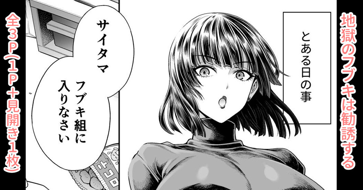 [Aoyama Akira] Jigoku no Fubuki wa Kannyuu Suru (One Punch Man) 이미지 번호 1