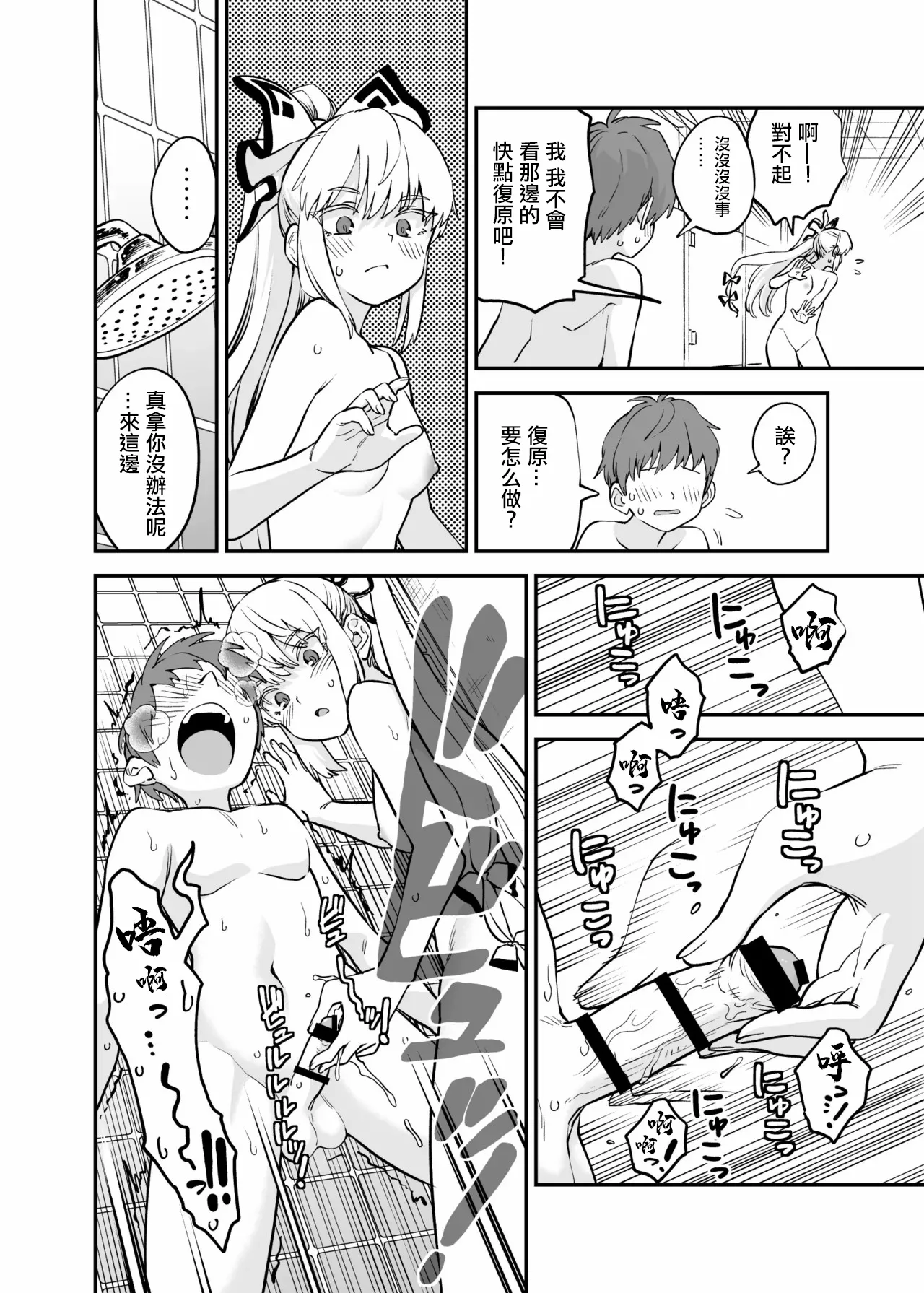 [ウラザサ] もこショタ漫画 (東方Project)。 画像番号 3