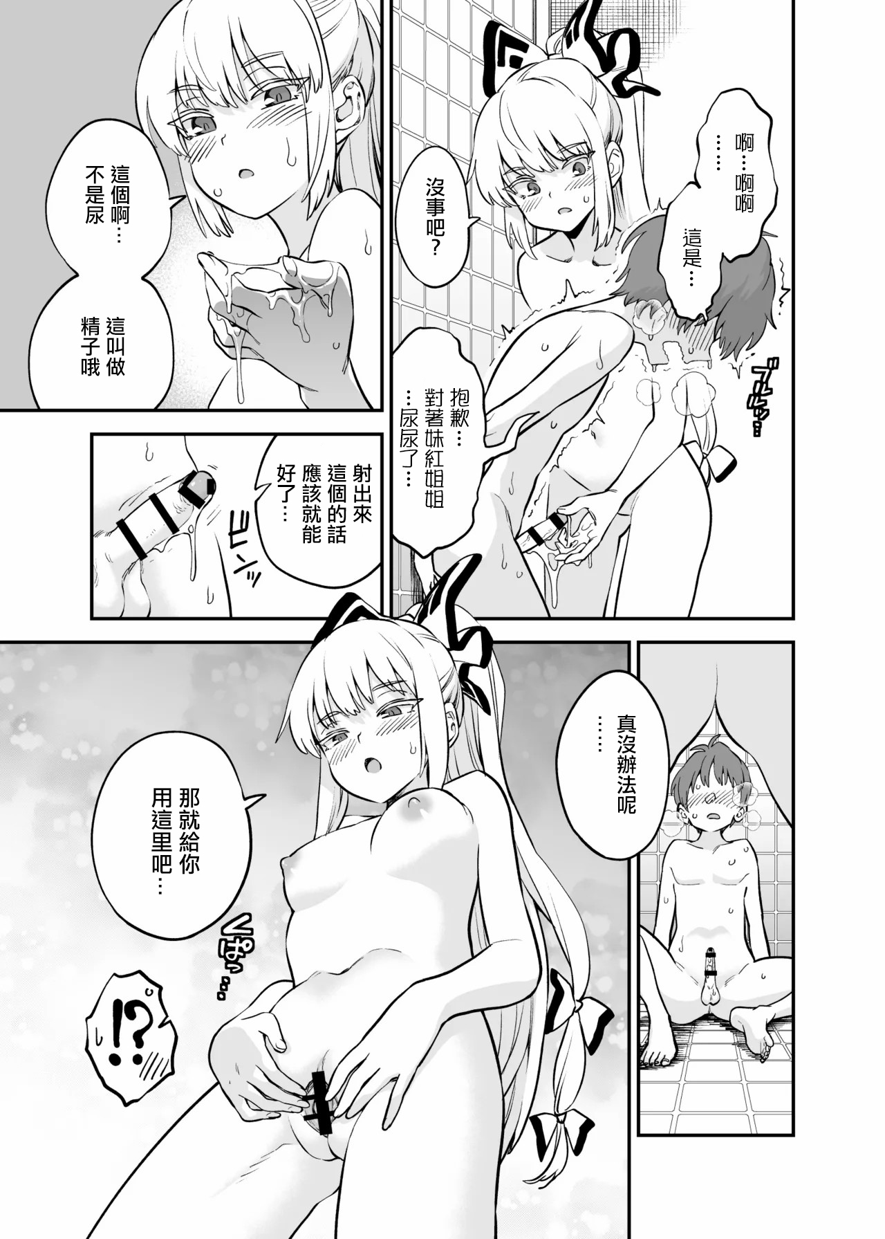 [ウラザサ] もこショタ漫画 (東方Project)。 画像番号 4