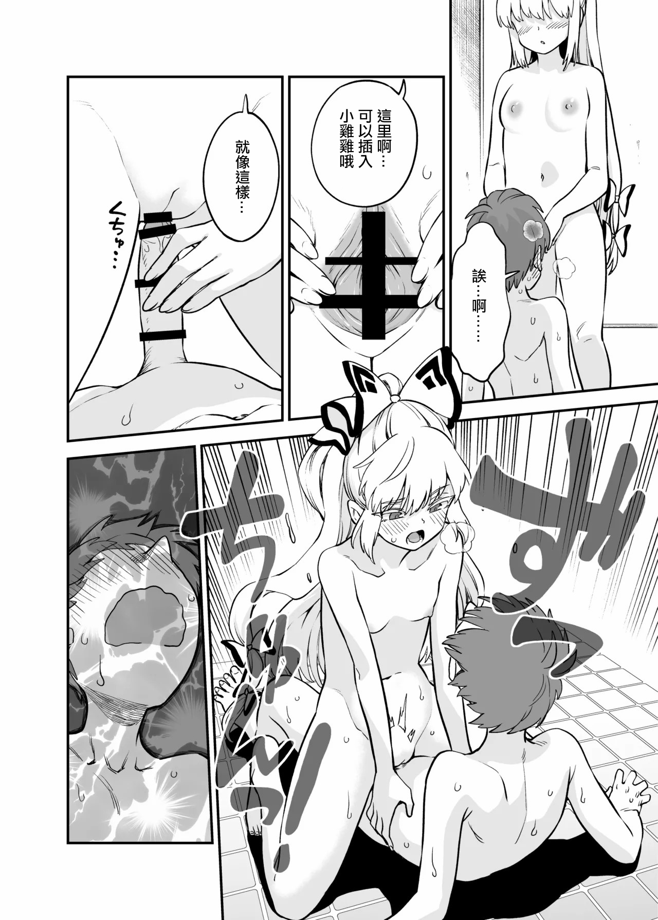 [ウラザサ] もこショタ漫画 (東方Project)。 画像番号 5