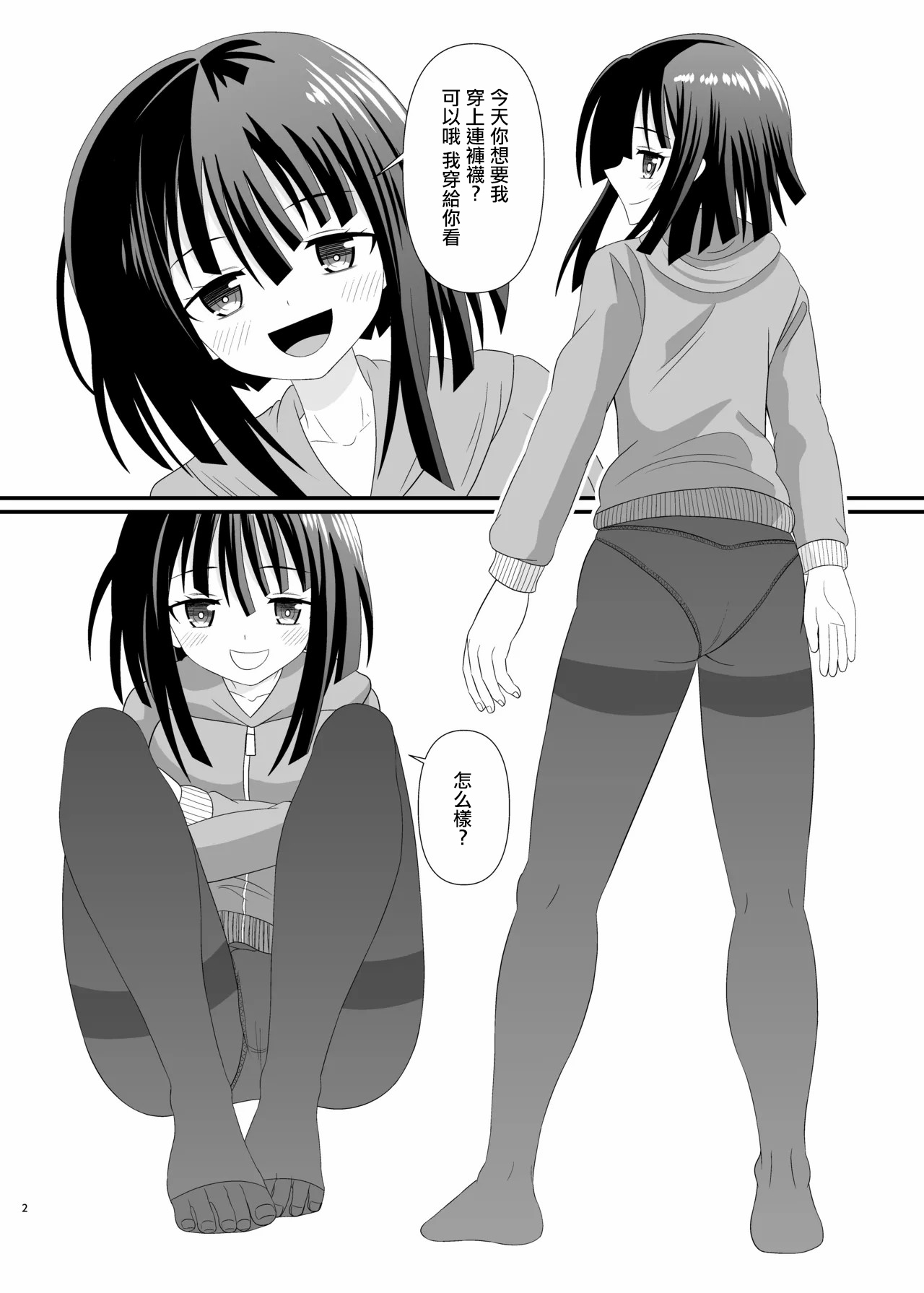 [アホ寺僧侶] タイツでごしごし。 numero di immagine  2