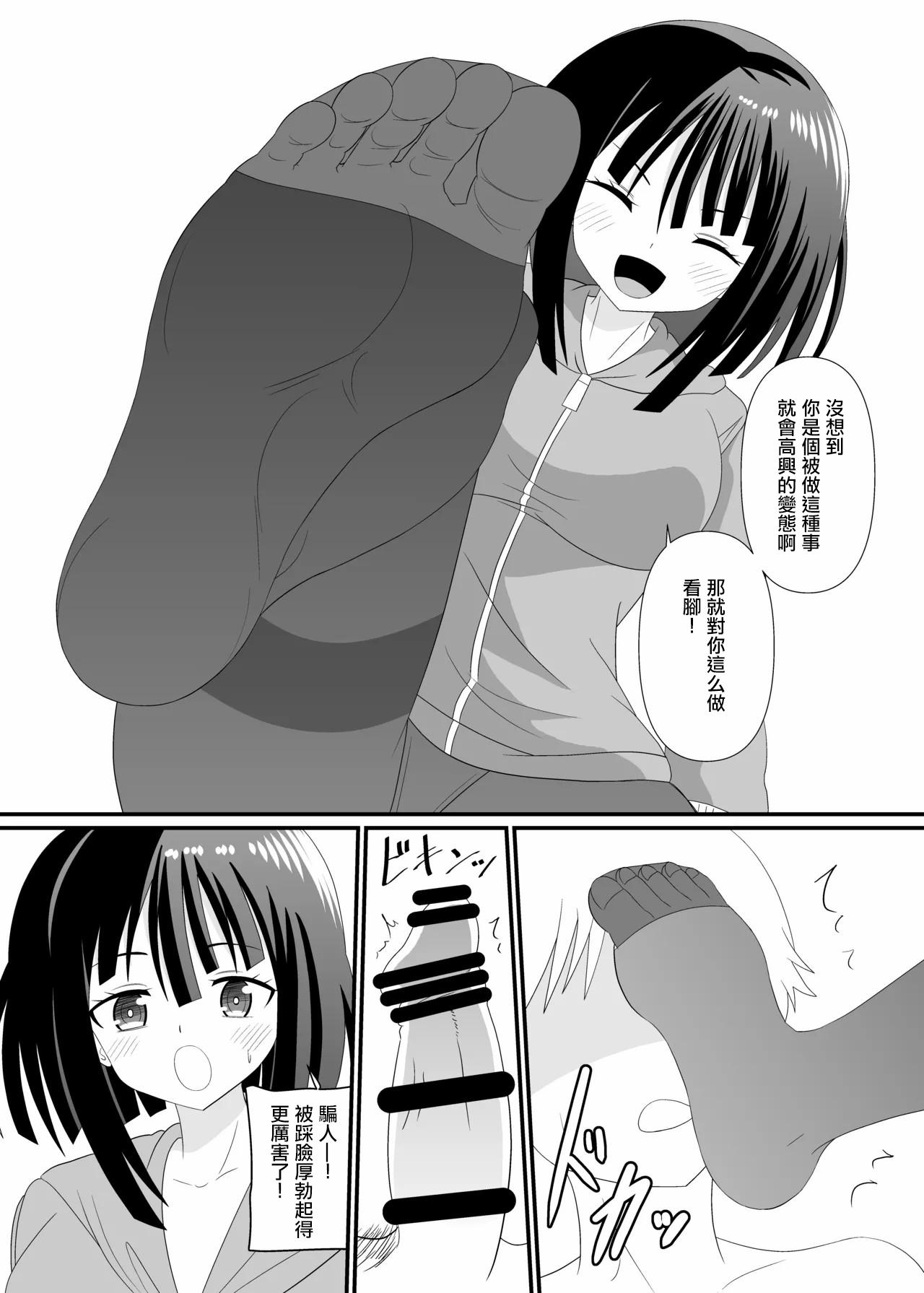 [アホ寺僧侶] タイツでごしごし。 numero di immagine  4