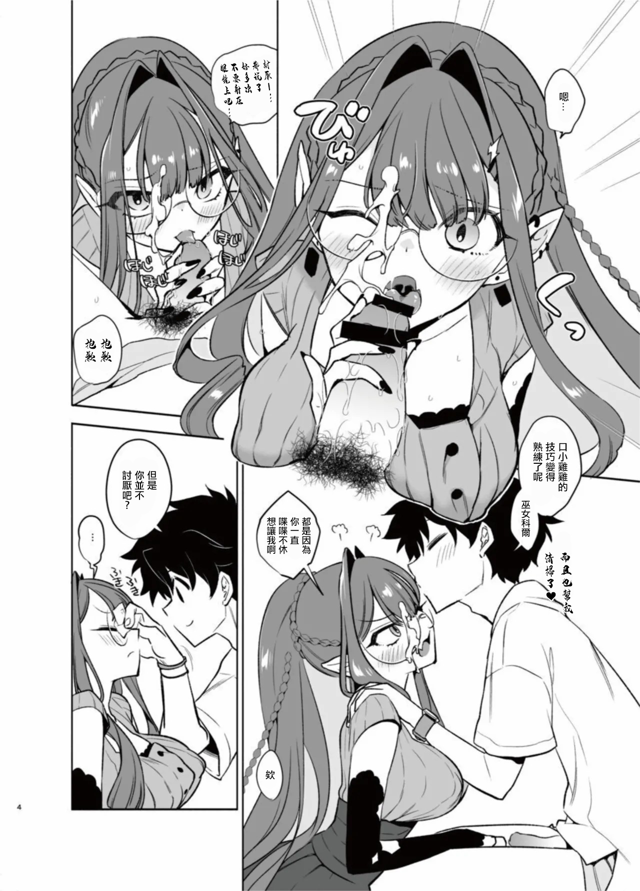 [TRIP SPIDER (niwacho)] n回目のサバフェス (FateGrand Order)。 numero di immagine  4