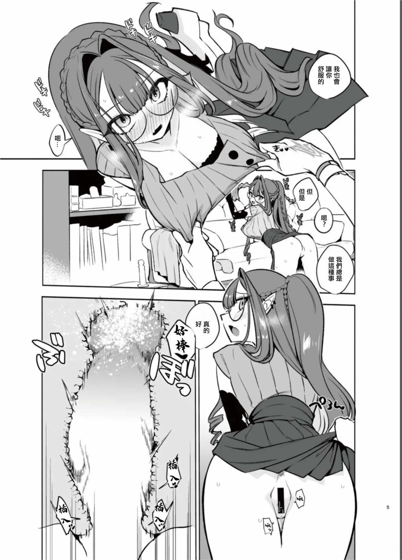 [TRIP SPIDER (niwacho)] n回目のサバフェス (FateGrand Order)。 numero di immagine  5