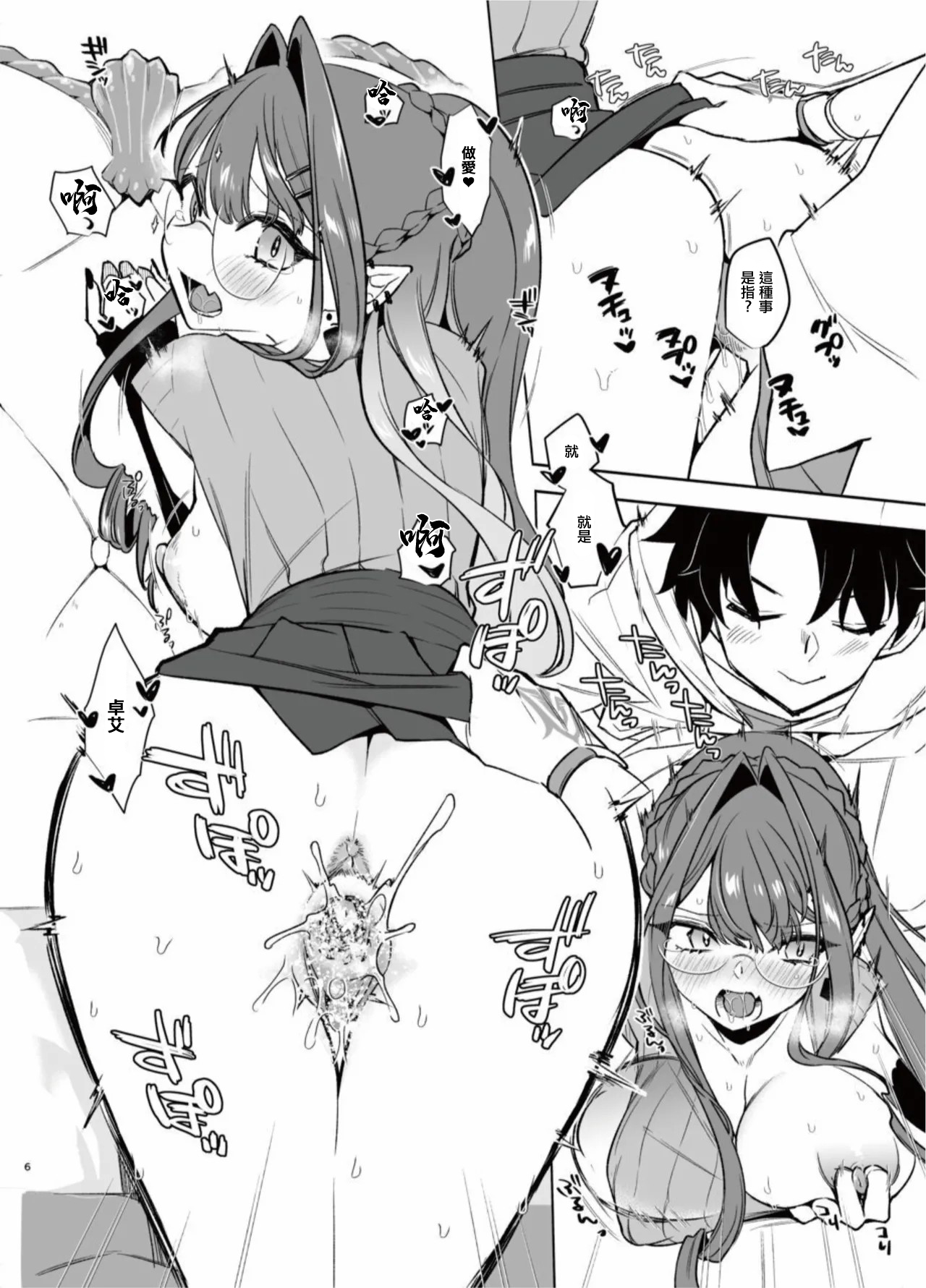 [TRIP SPIDER (niwacho)] n回目のサバフェス (FateGrand Order)。 numero di immagine  6