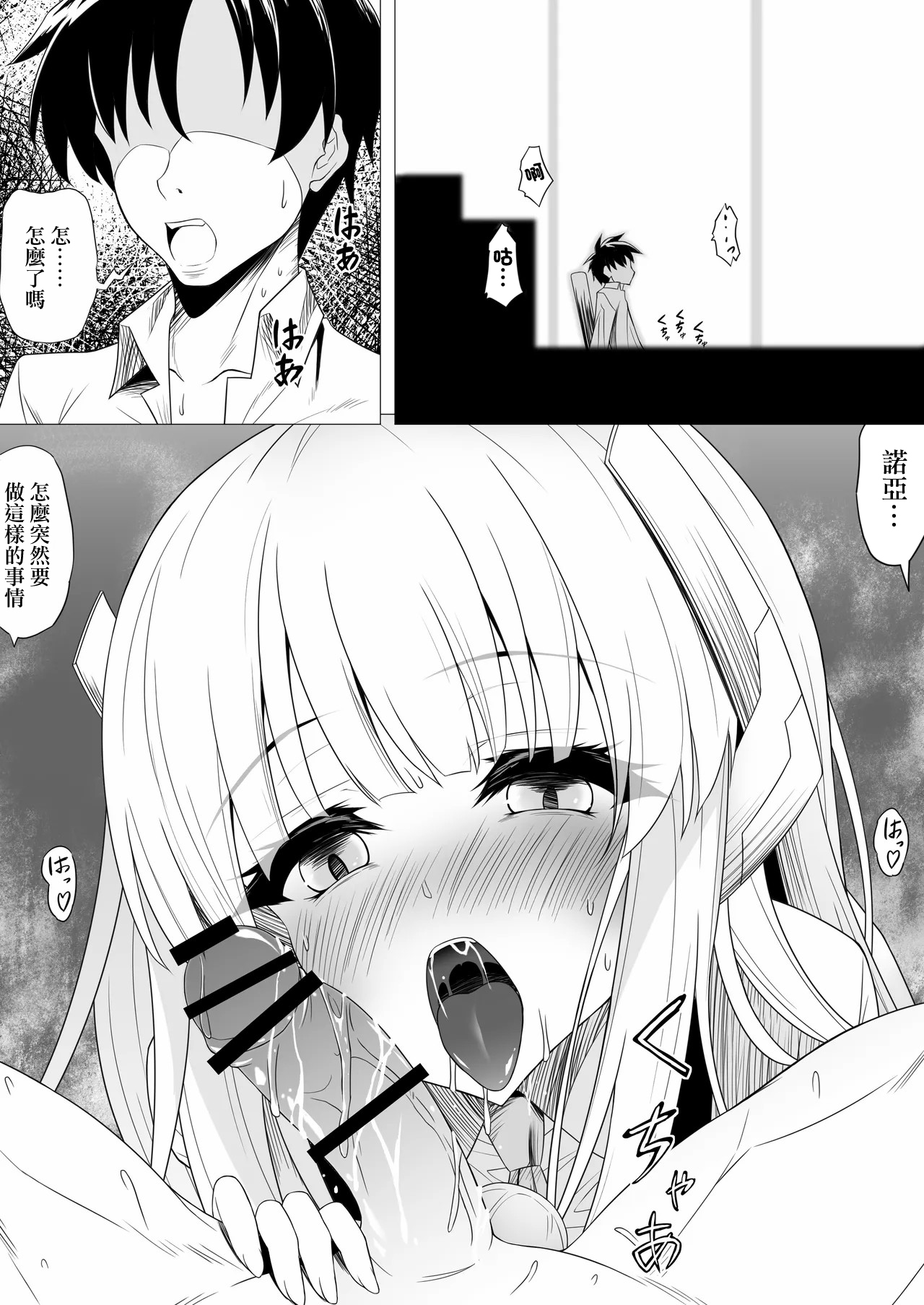 [Tokutan] Noa ni Semarareru Sensei (Blue Archive)-1280x imagen número 1