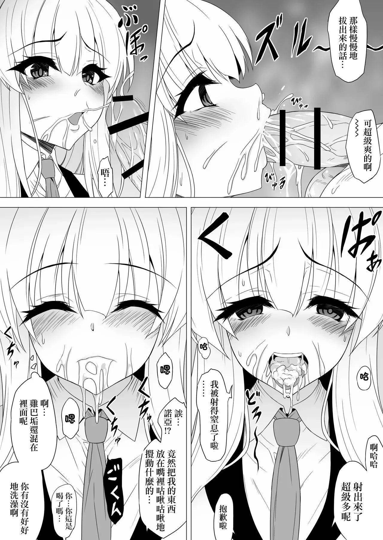 [Tokutan] Noa ni Semarareru Sensei (Blue Archive)-1280x imagen número 6