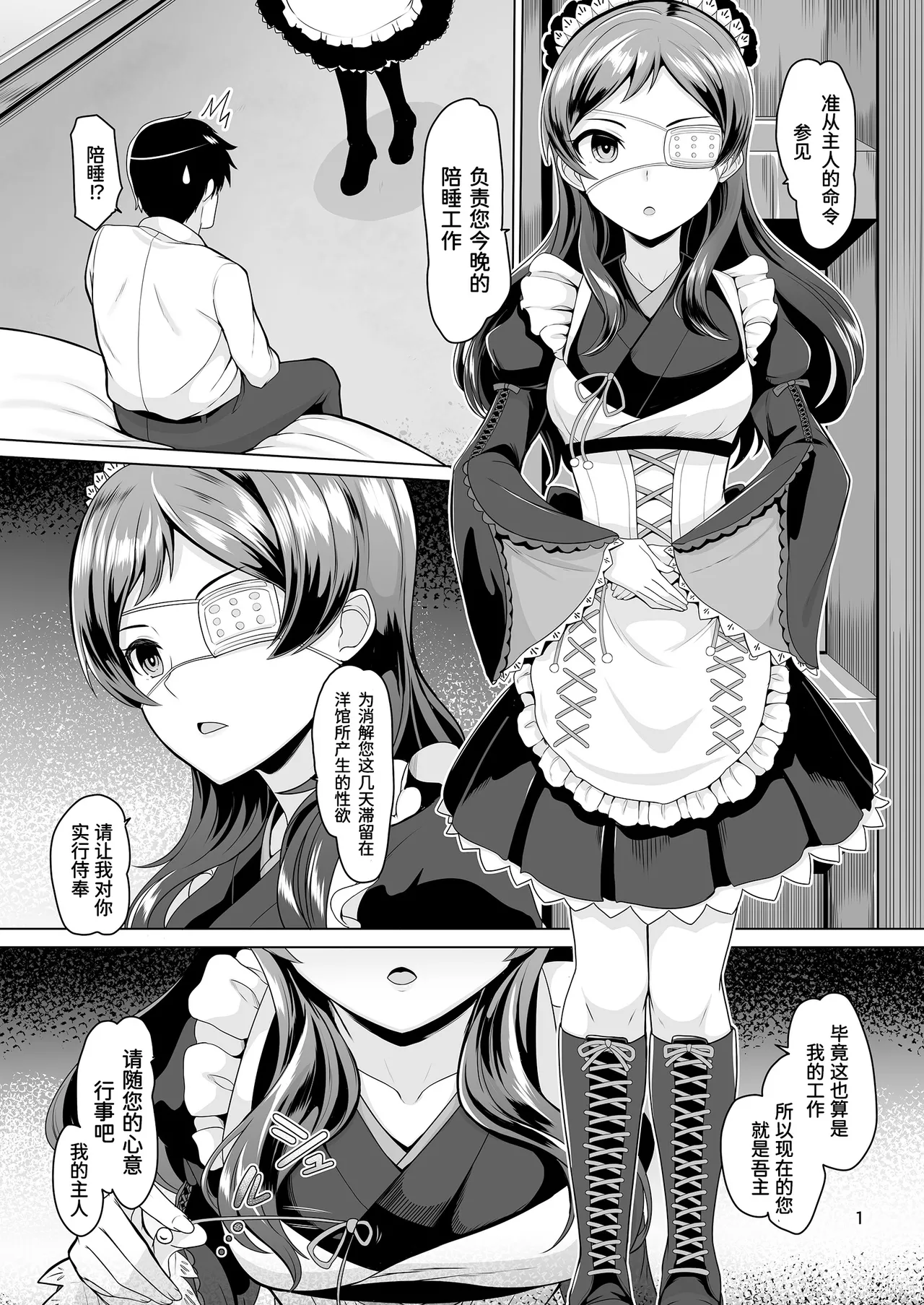 [Mikandensya (Dan)] Ichiya (THE IDOLM@STER MILLION LIVE!) [Digital][Chinese] 画像番号 2