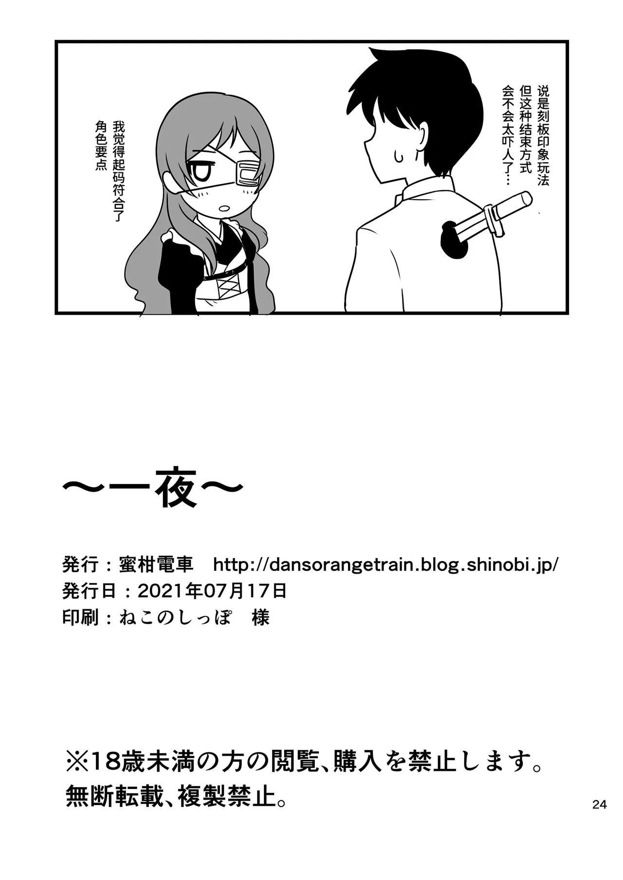 [Mikandensya (Dan)] Ichiya (THE IDOLM@STER MILLION LIVE!) [Digital][Chinese] 画像番号 25