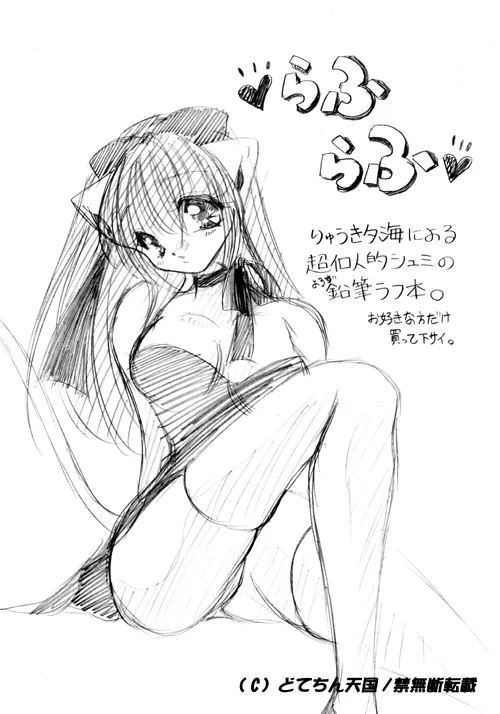 (SC8) [Dotechin Tengoku (Ryuuki Yumi)] ♥Rough Rough♥ Bildnummer 1