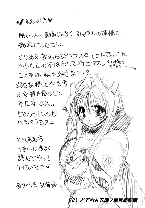 (SC8) [Dotechin Tengoku (Ryuuki Yumi)] ♥Rough Rough♥ Bildnummer 2