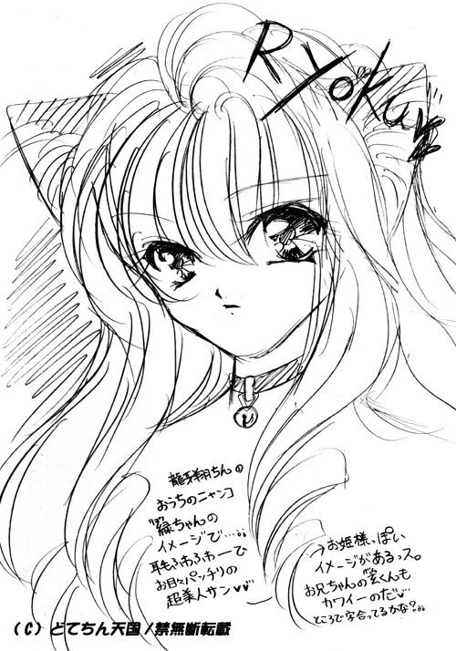 (SC8) [Dotechin Tengoku (Ryuuki Yumi)] ♥Rough Rough♥ Bildnummer 5