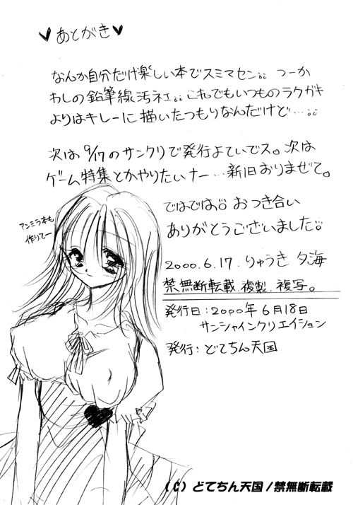 (SC8) [Dotechin Tengoku (Ryuuki Yumi)] ♥Rough Rough♥ Bildnummer 11