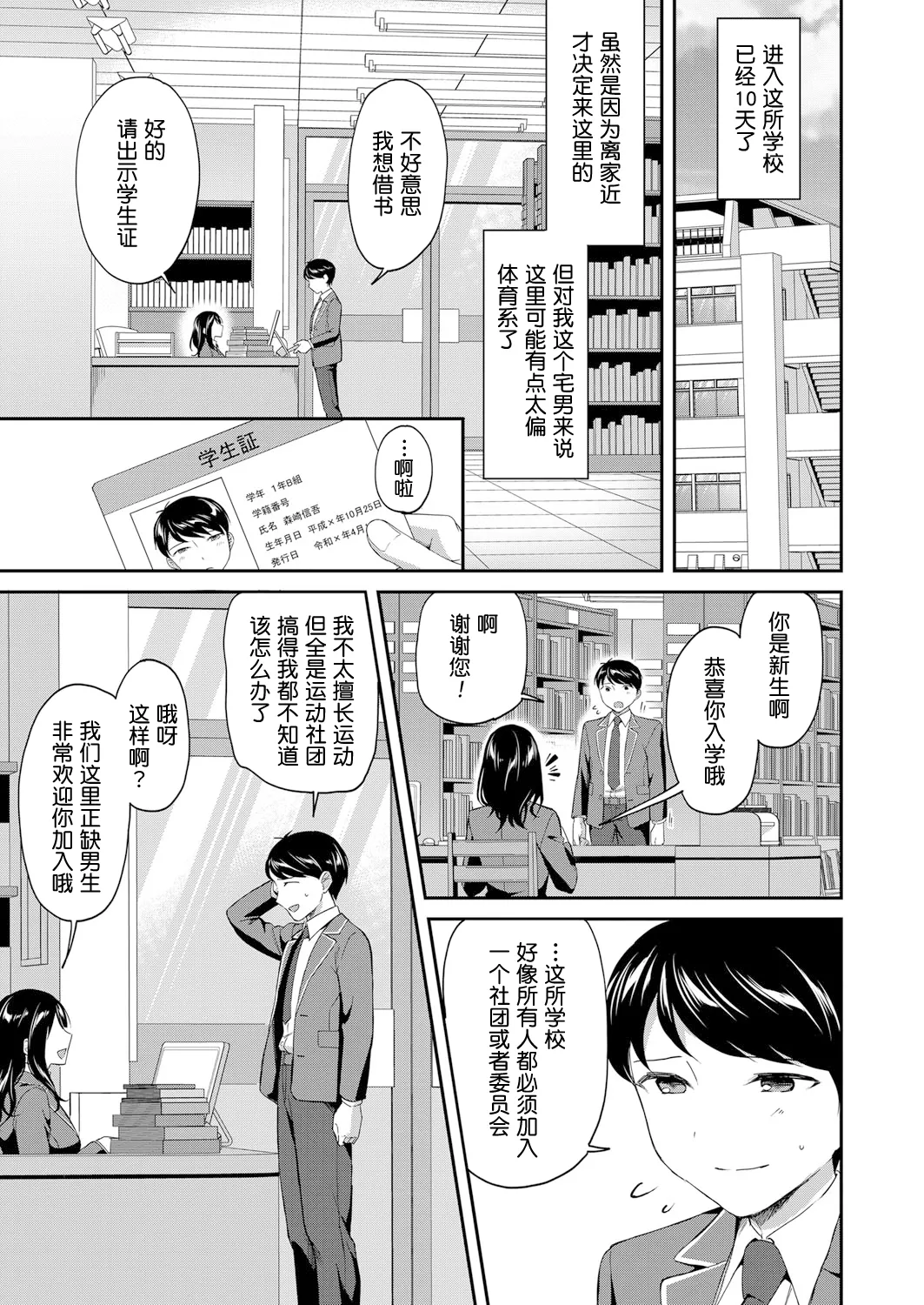 [九栗おいも] 图书馆的肉食女们 前篇｜図書館室の女豹達 前編 [今天开始戒色汉化] [DL版] 이미지 번호 2