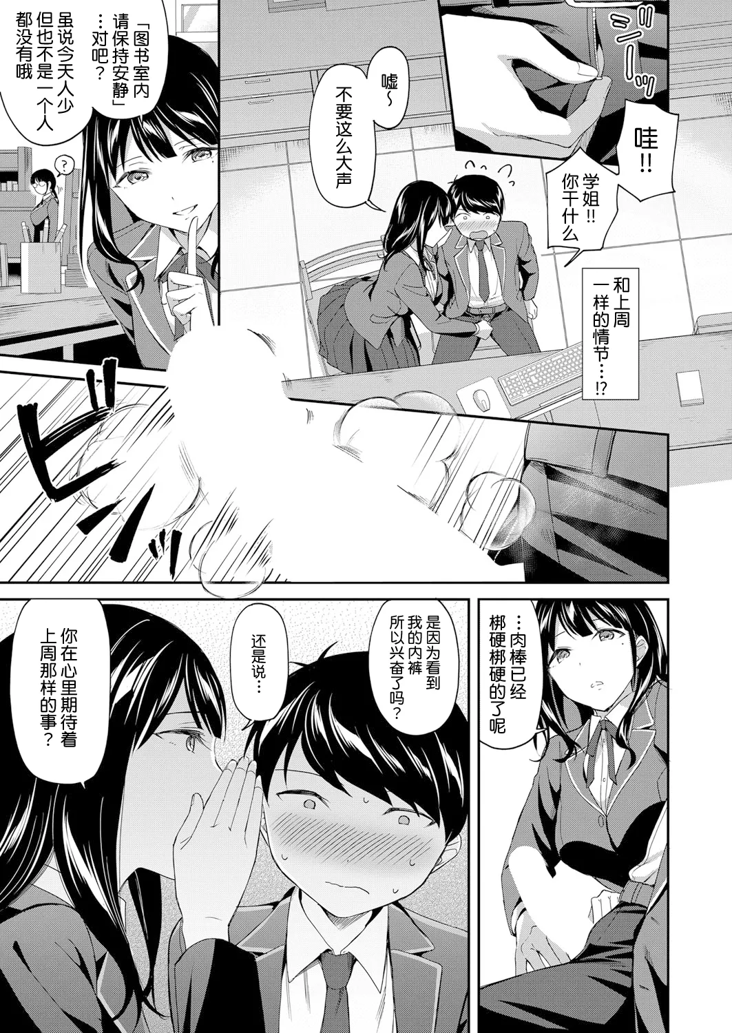 [九栗おいも] 图书馆的肉食女们 前篇｜図書館室の女豹達 前編 [今天开始戒色汉化] [DL版] 이미지 번호 16