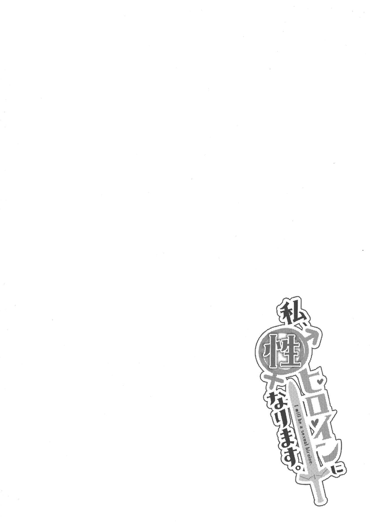 (C93) [2nd Life (Hino)] Watashi, Sei Heroine ni Narimasu. - I will be a sexual hiroine. (Fate/Grand Order) [French] [Northface] 画像番号 3