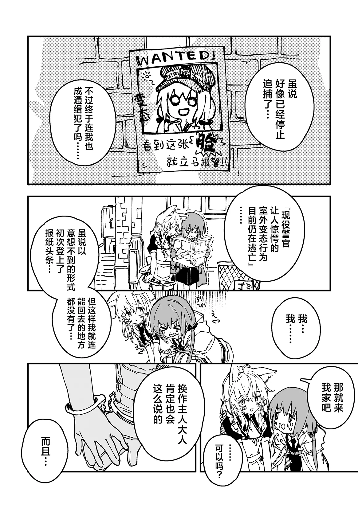 [Dot Eito (Sawayaka Samehada)] Kikimora Manga 2025 [Chinese] [欶澜汉化组] [Digital] Bildnummer 12