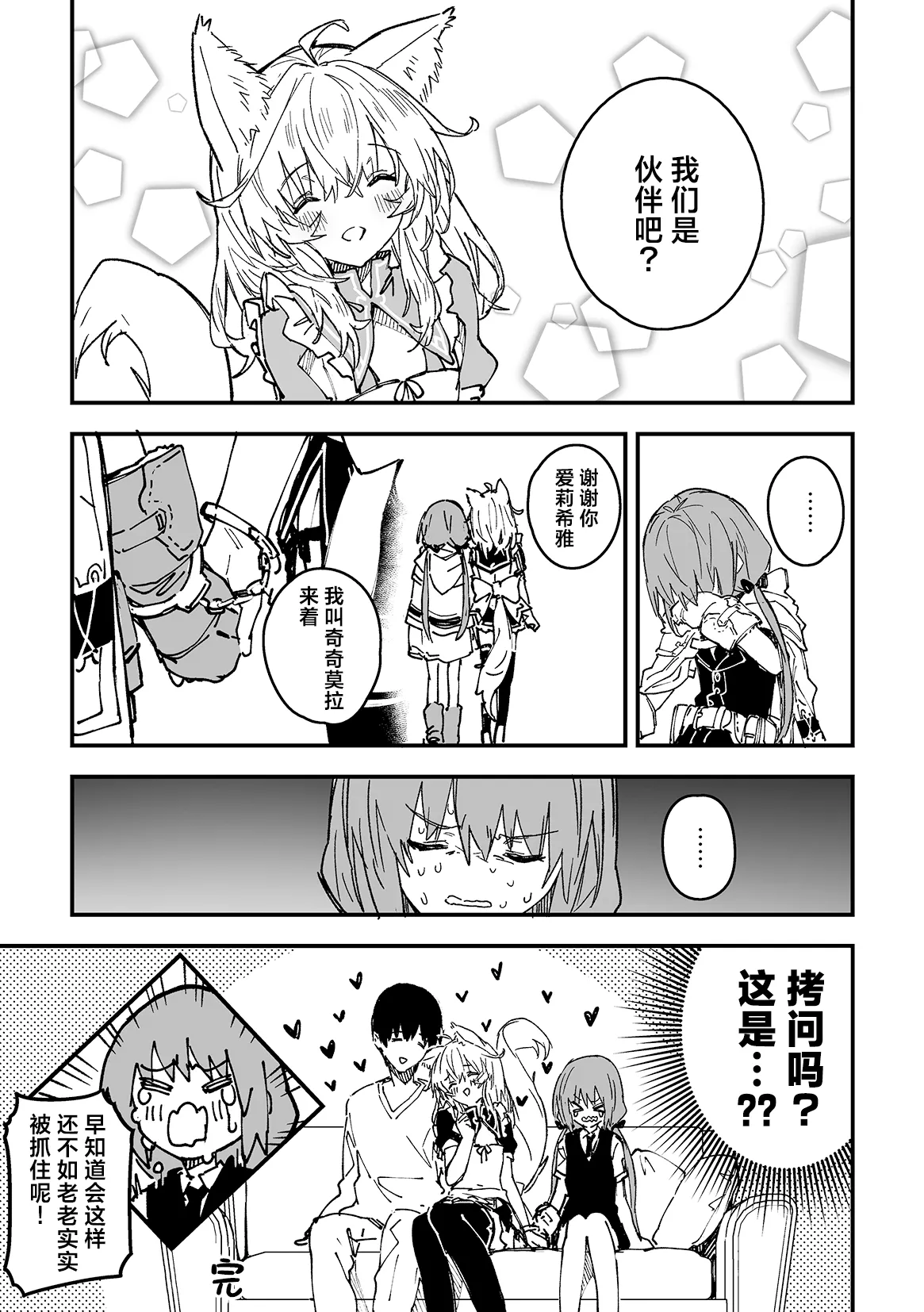 [Dot Eito (Sawayaka Samehada)] Kikimora Manga 2025 [Chinese] [欶澜汉化组] [Digital] Bildnummer 13