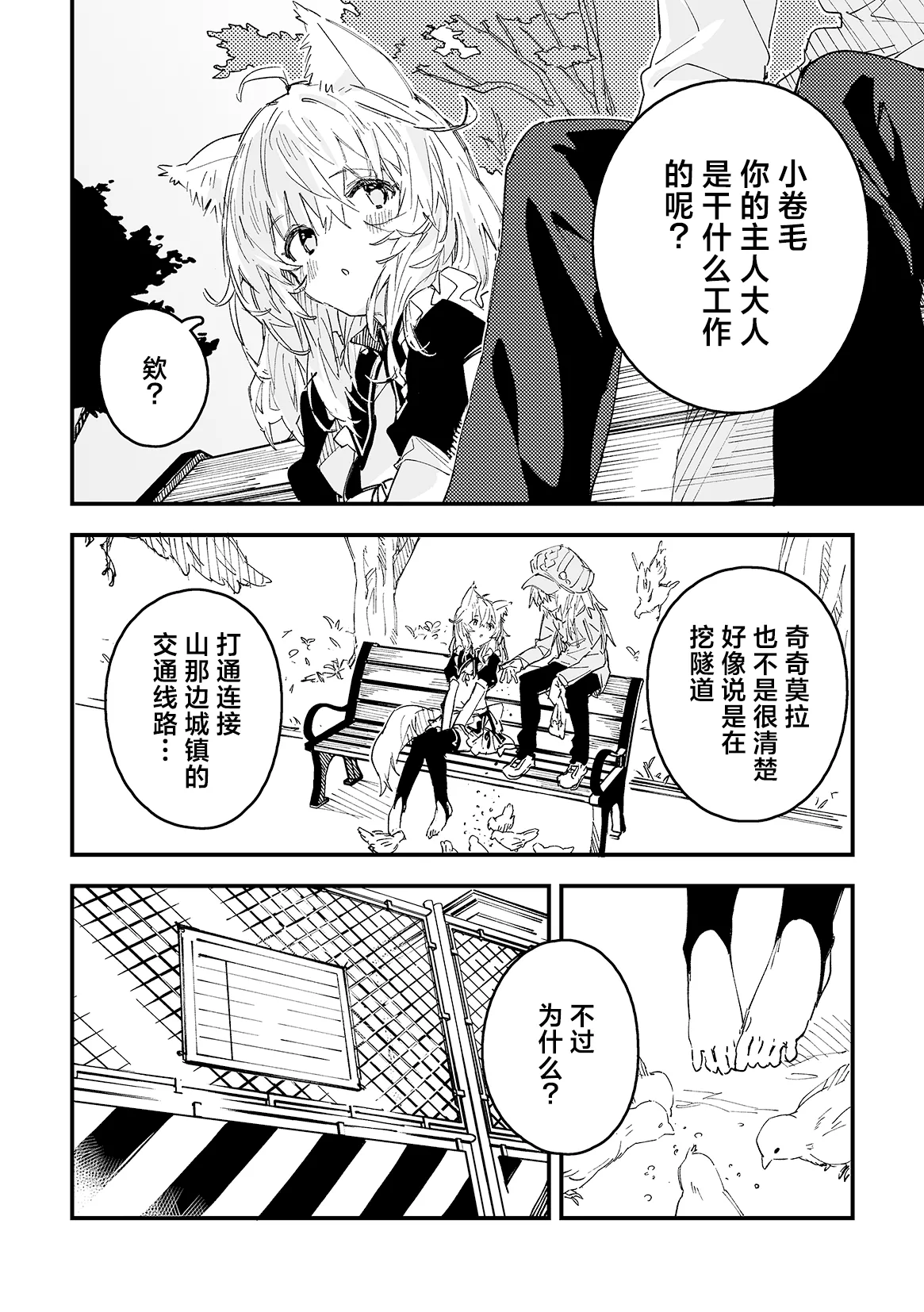 [Dot Eito (Sawayaka Samehada)] Kikimora Manga 2025 [Chinese] [欶澜汉化组] [Digital] Bildnummer 18