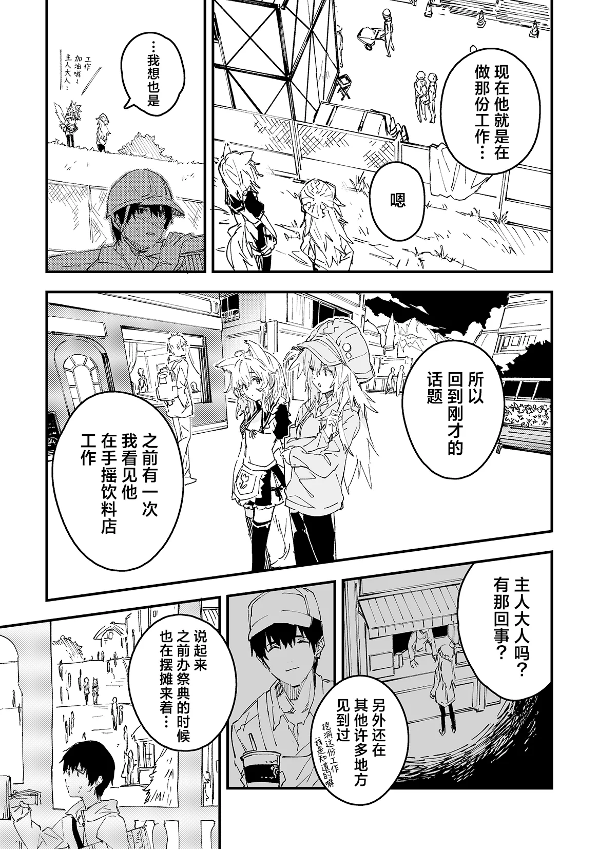 [Dot Eito (Sawayaka Samehada)] Kikimora Manga 2025 [Chinese] [欶澜汉化组] [Digital] Bildnummer 19