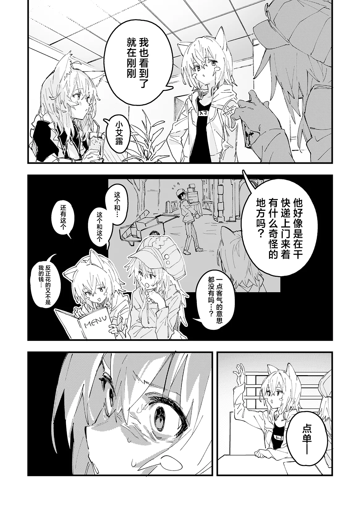 [Dot Eito (Sawayaka Samehada)] Kikimora Manga 2025 [Chinese] [欶澜汉化组] [Digital] Bildnummer 21