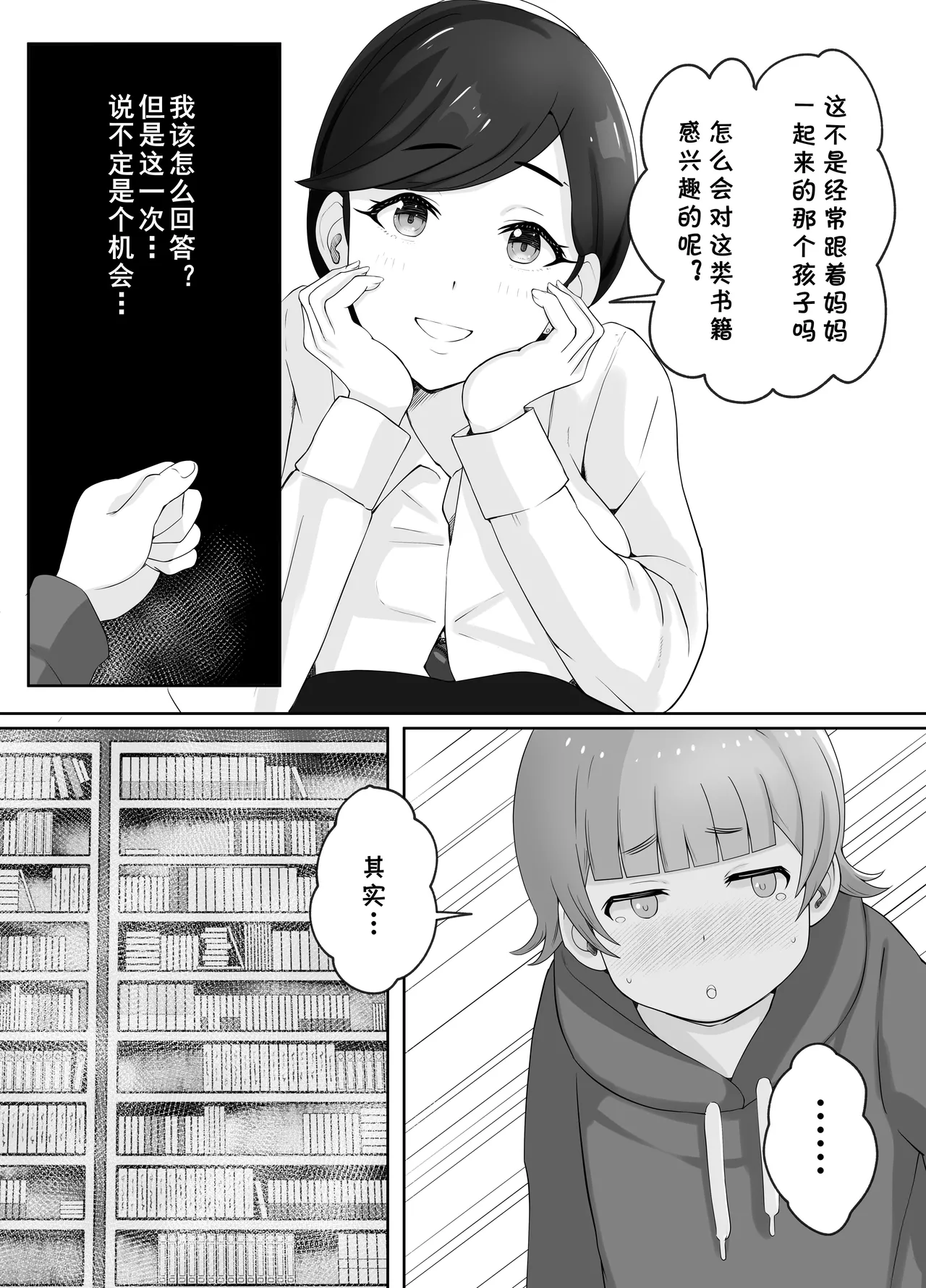 (同人誌) [Island Lagoon] 図書館司書さんの秘密の性教育 (オリジナル) (cqxl自己汉化)（Chinese） numero di immagine  11